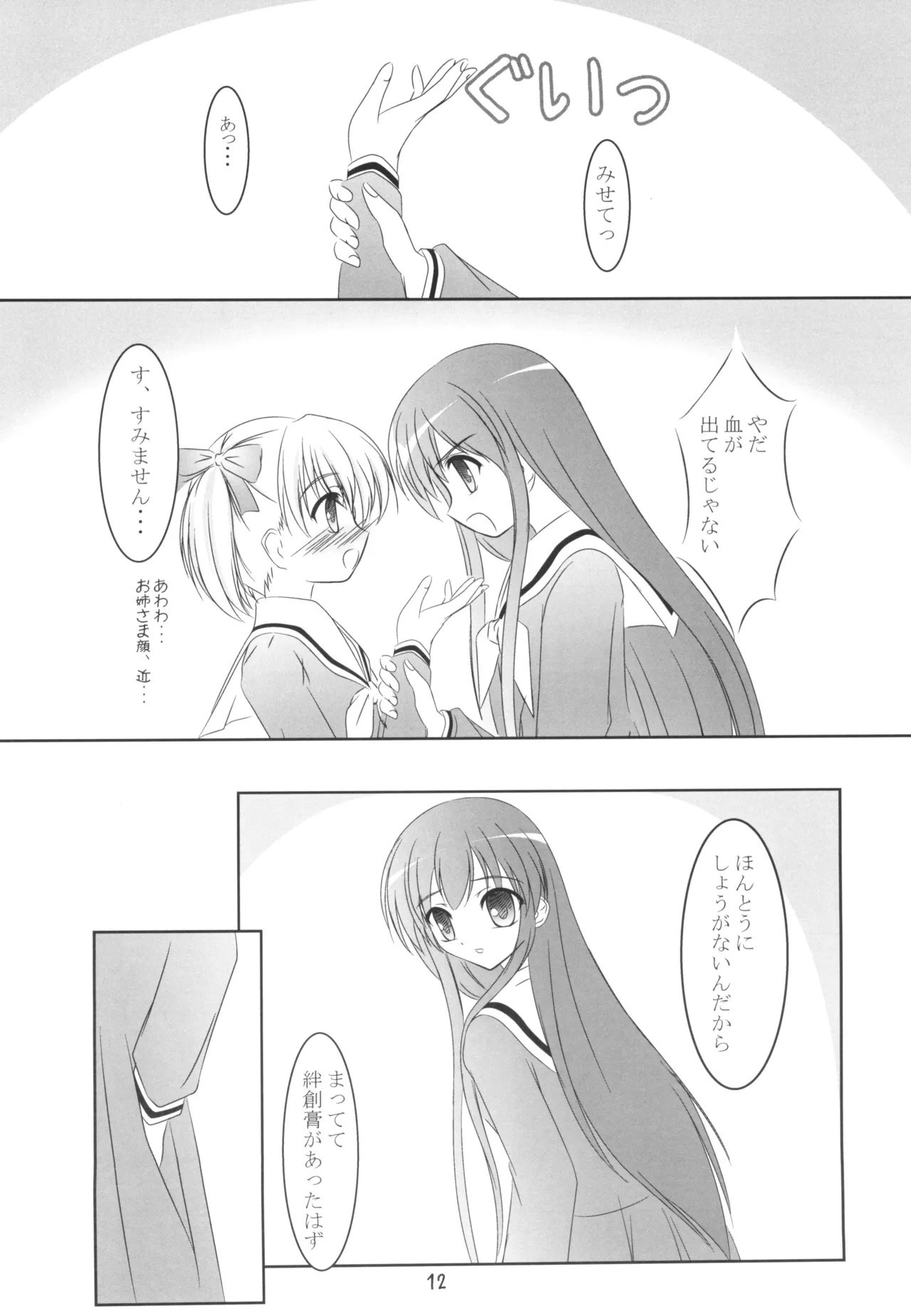 SOLEIL 画像番号 12