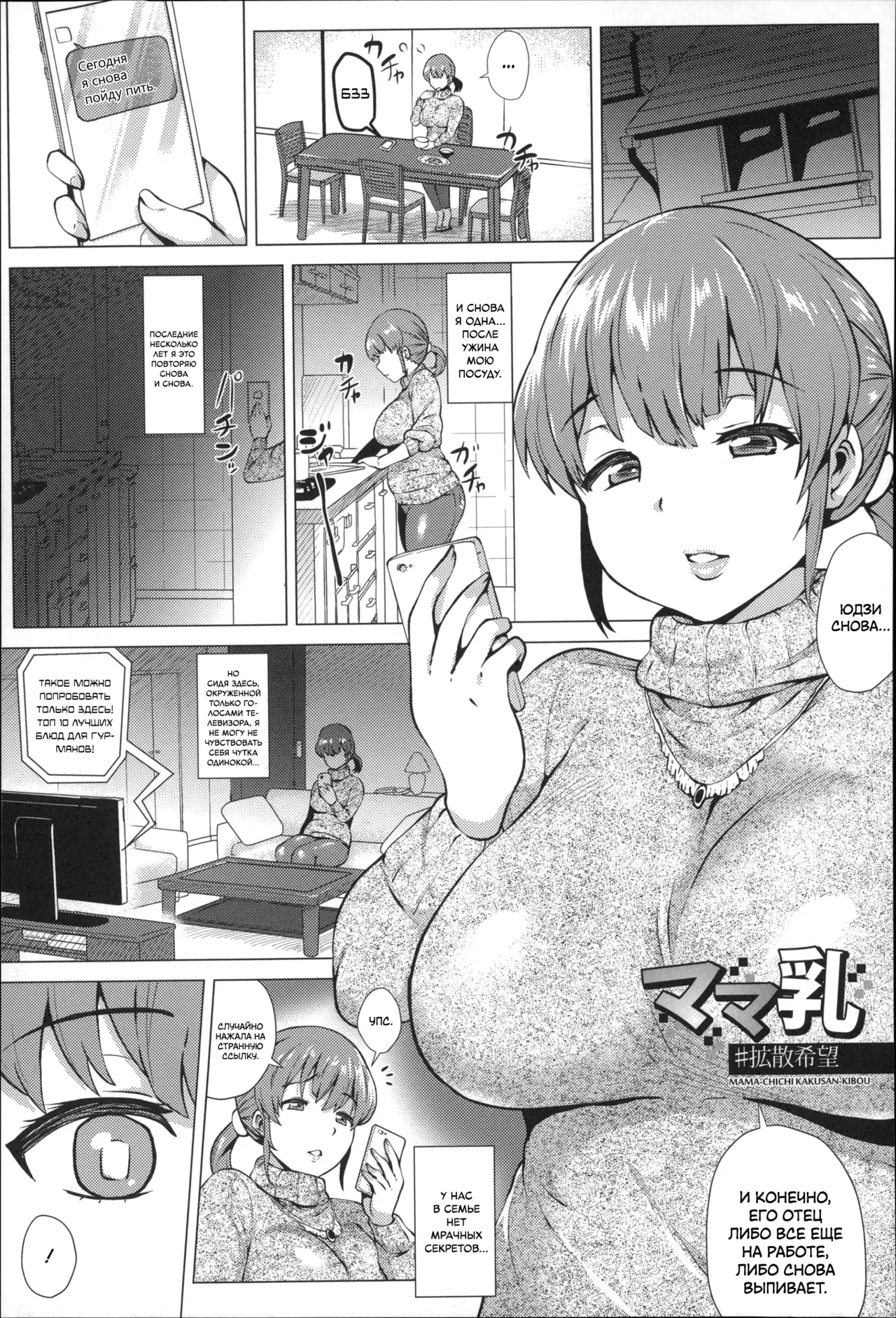 [Yokkora] Mama Chichi #KakusanKibou | Мамины сиськи #НадеждаДляРаспространения (Dosukebe! Oniku-Carnival) [Russian] [Janat] изображение № 1