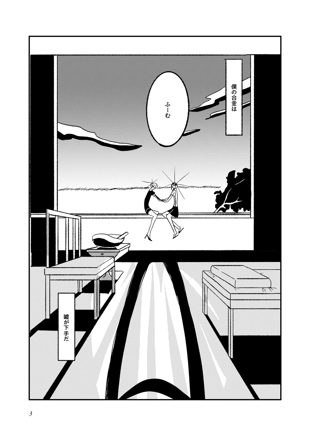 [Teru] [Shinkan Sanpuru] Alloy ※ R 18 [Fosushin] 画像番号 2