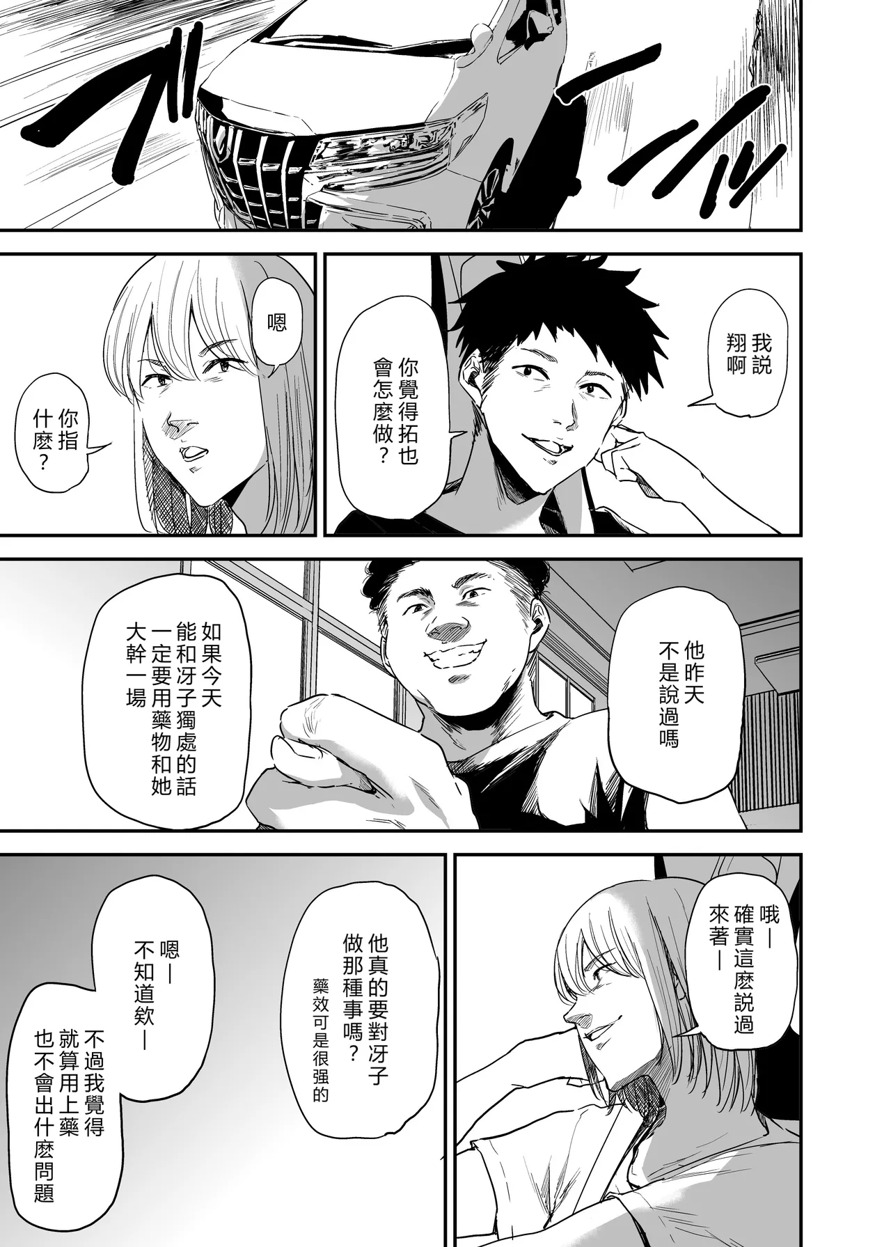 [Gossipgothic (Shishiji)] Saeko Nee-san ga Daigaku no Doukyuusei ni Itazura Sare Moteasobareru Hon FINAL (Haikyuu!!) [Chinese] [vex個人機翻] [Digital] изображение № 24