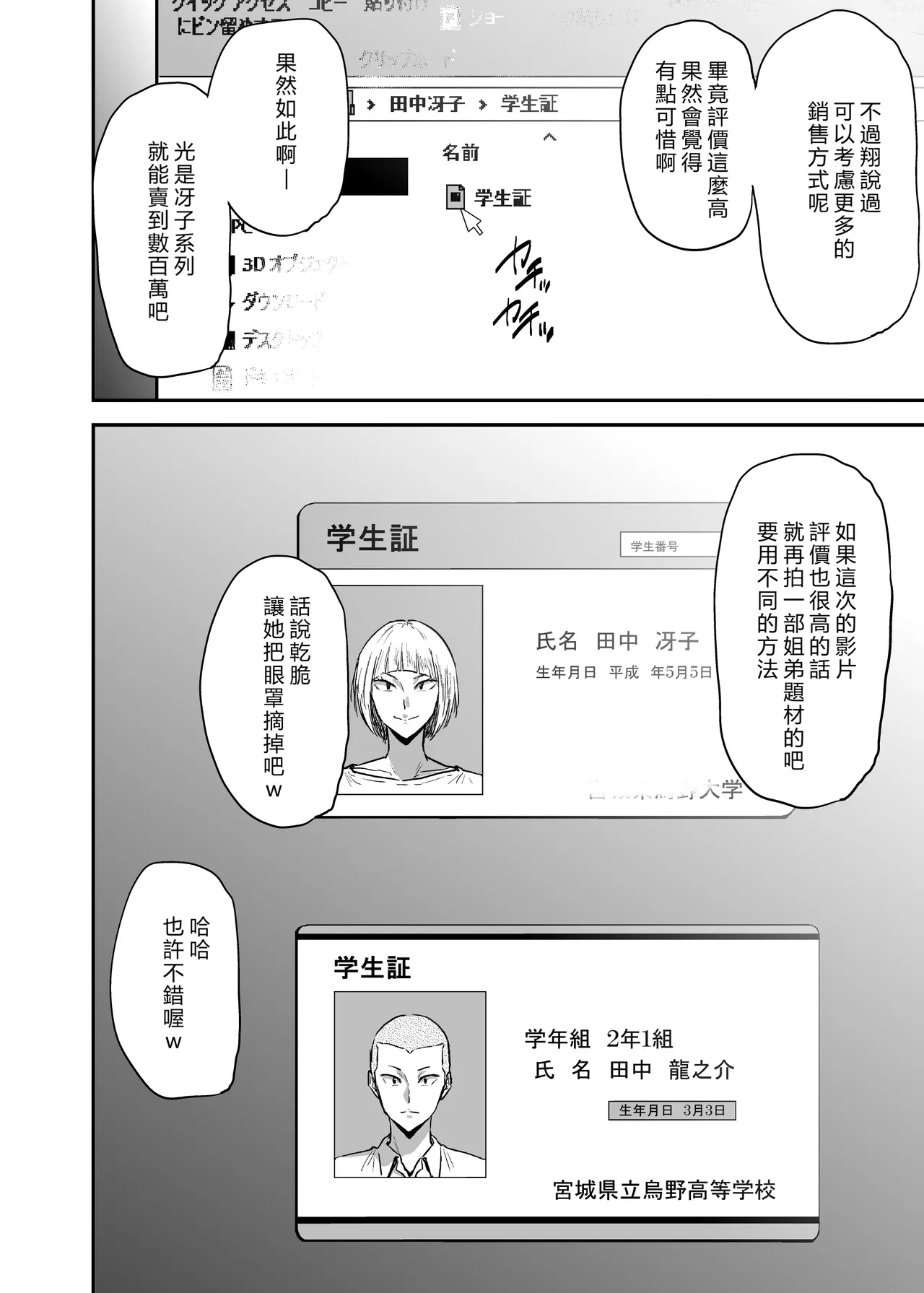 [Gossipgothic (Shishiji)] Saeko Nee-san ga Daigaku no Doukyuusei ni Itazura Sare Moteasobareru Hon FINAL (Haikyuu!!) [Chinese] [vex個人機翻] [Digital] изображение № 83