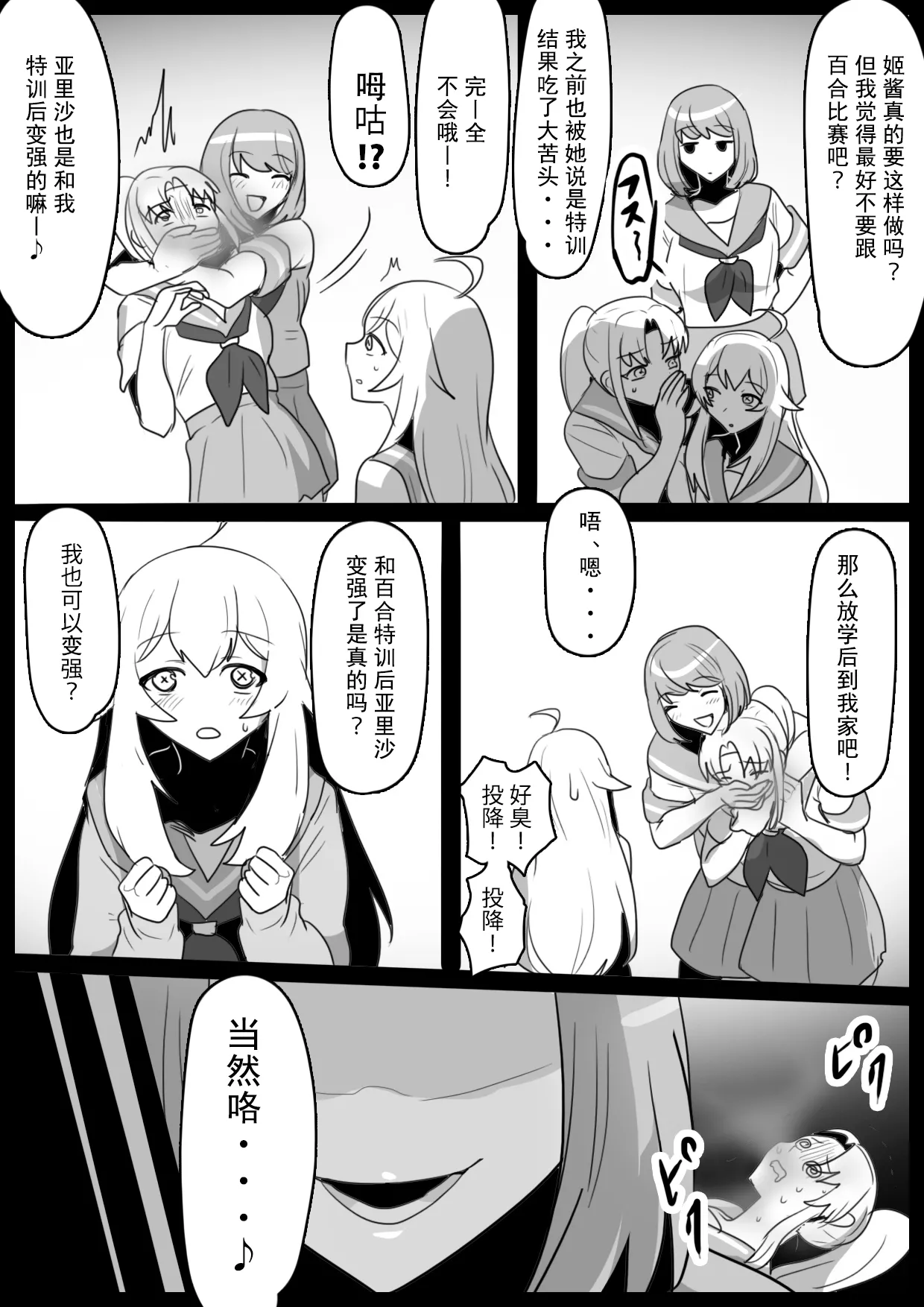 [ERBS (Toppogi)] Fetishist Ch. 31 [Chinese][个人机翻润色] image number 4