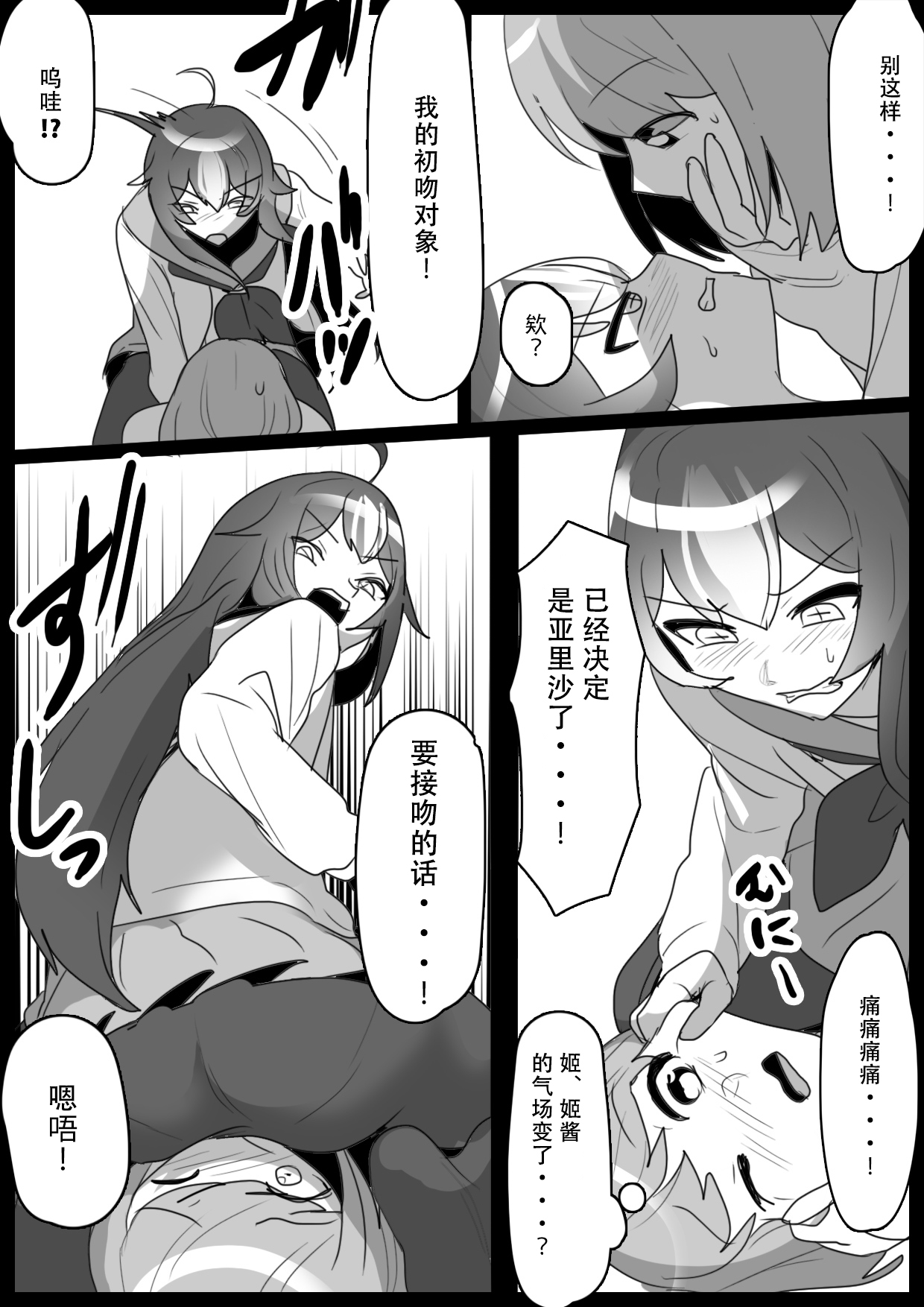 [ERBS (Toppogi)] Fetishist Ch. 31 [Chinese][个人机翻润色] image number 15