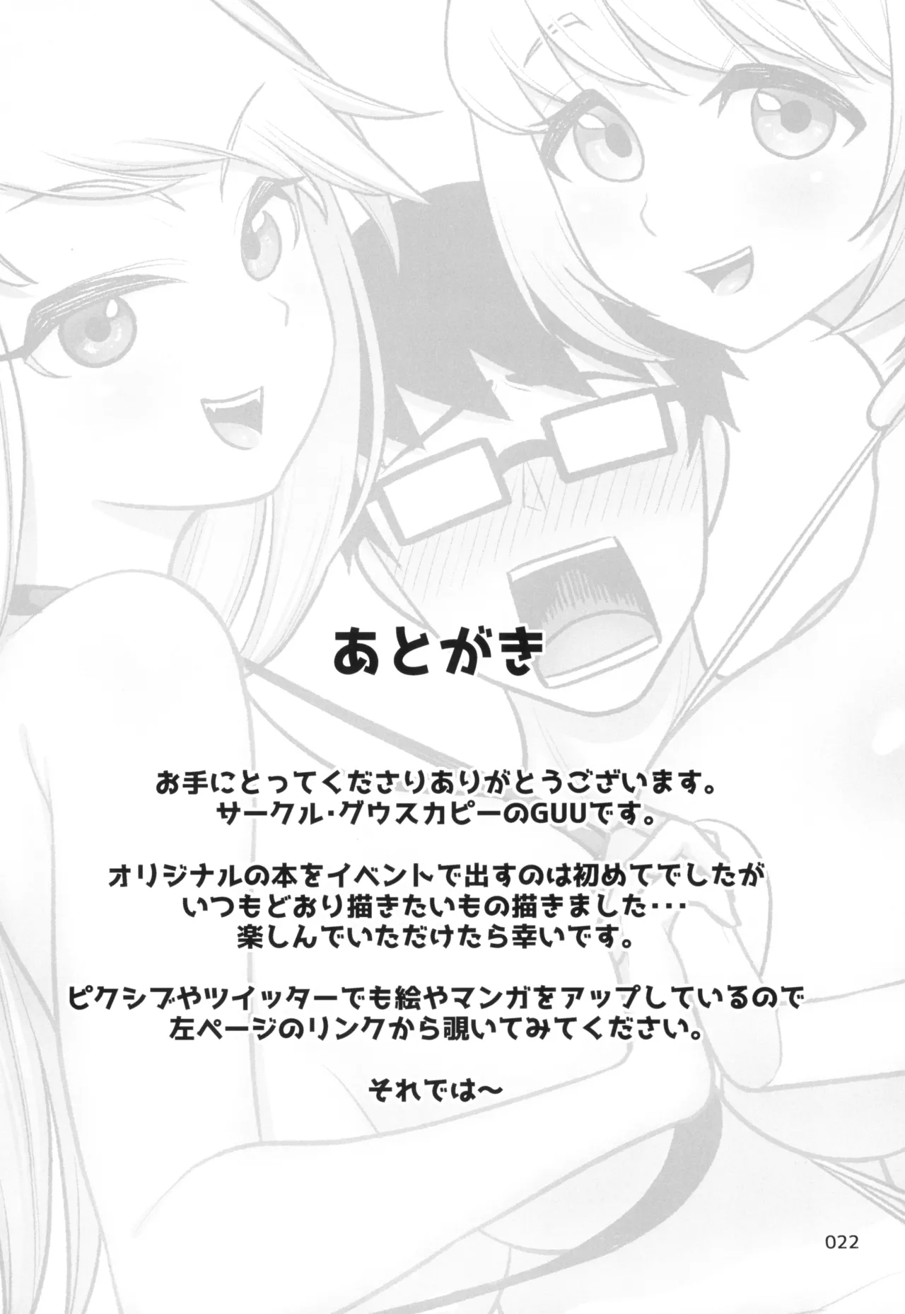 [Guuerosu] しんだ童がイくところ 画像番号 24