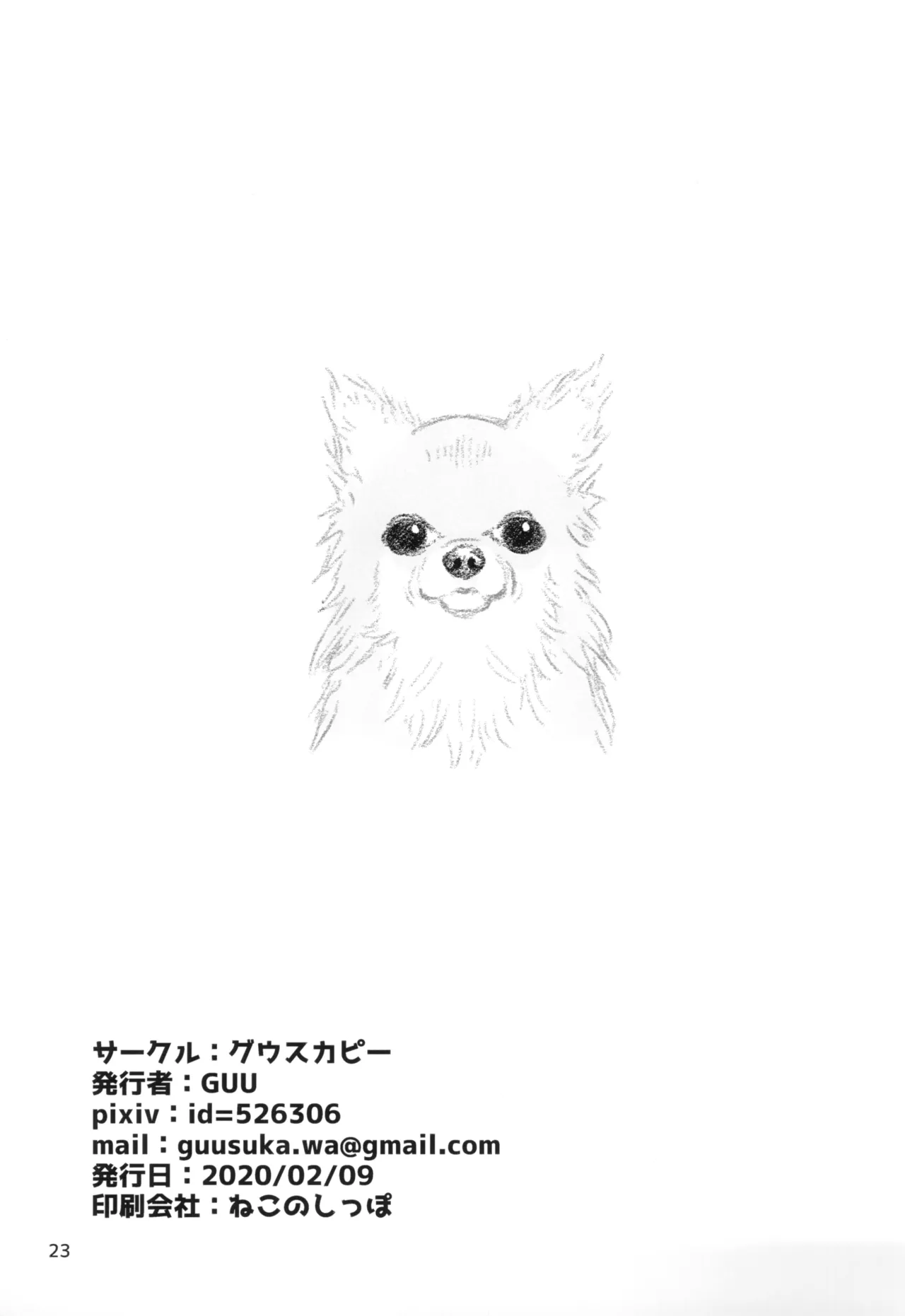 [Guuerosu] しんだ童がイくところ 画像番号 25