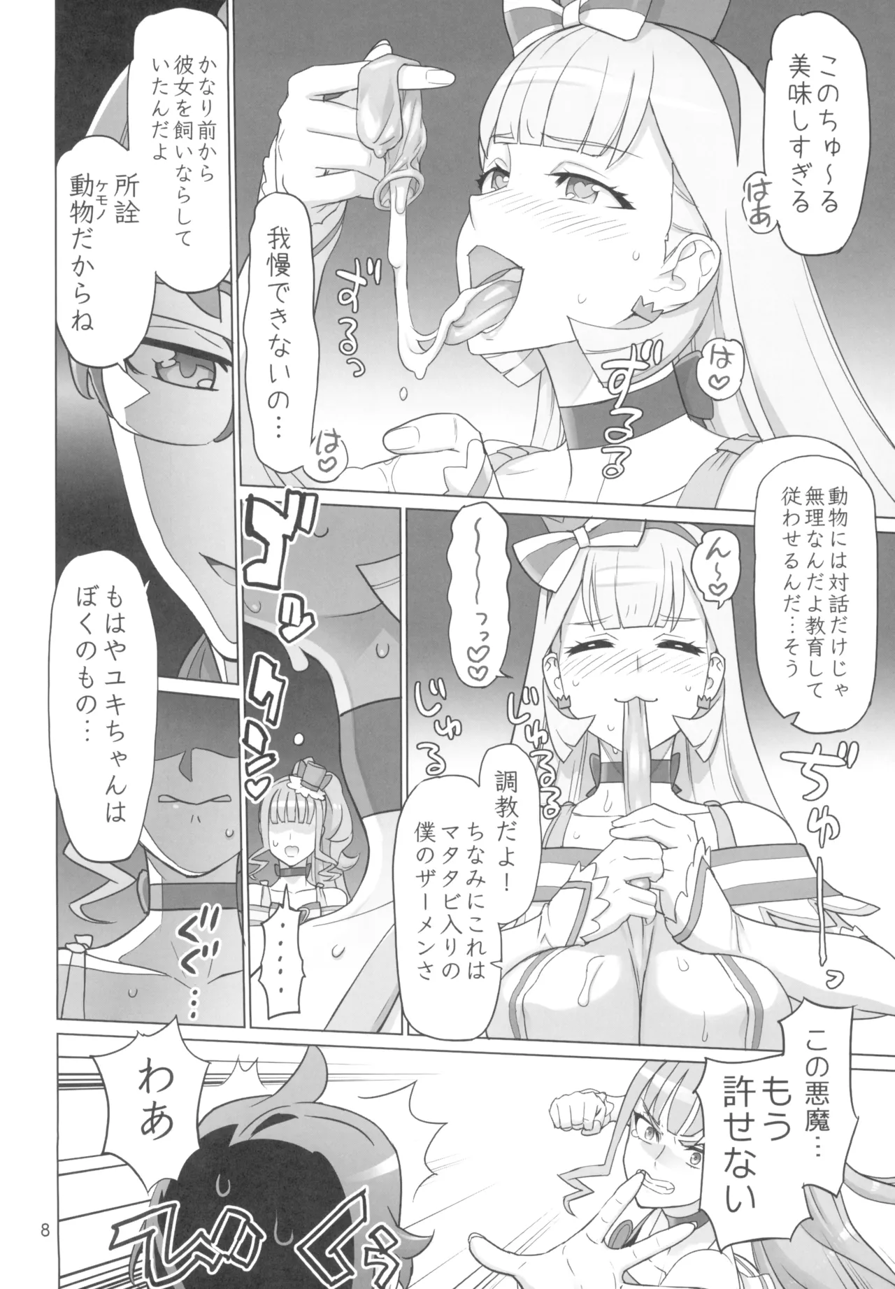 (C105) [Digital Accel Works (INAZUMA)] Neko Yashiki Kaihatsu (Wonderful PreCure!) 이미지 번호 8