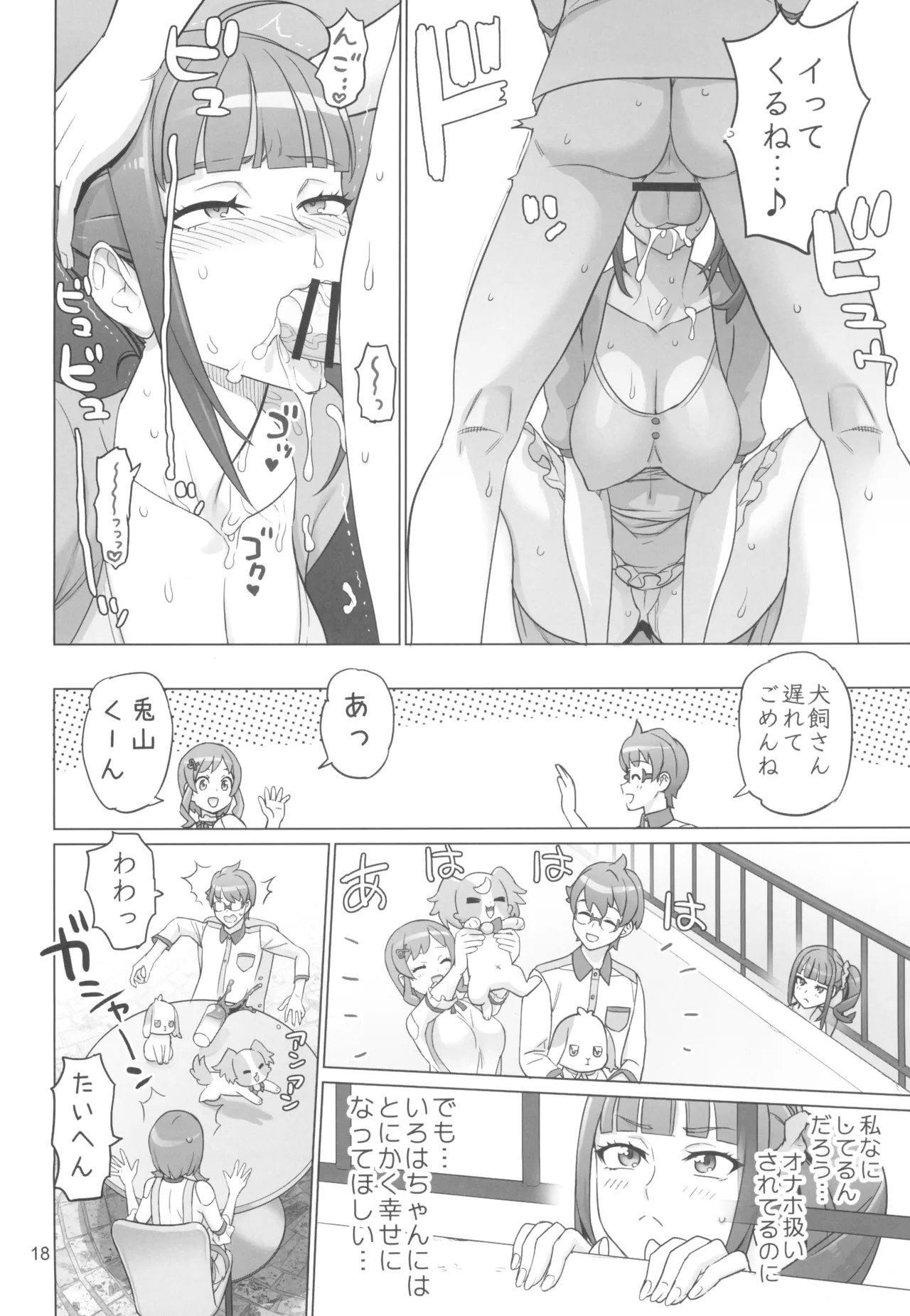 (C105) [Digital Accel Works (INAZUMA)] Neko Yashiki Kaihatsu (Wonderful PreCure!) 이미지 번호 18