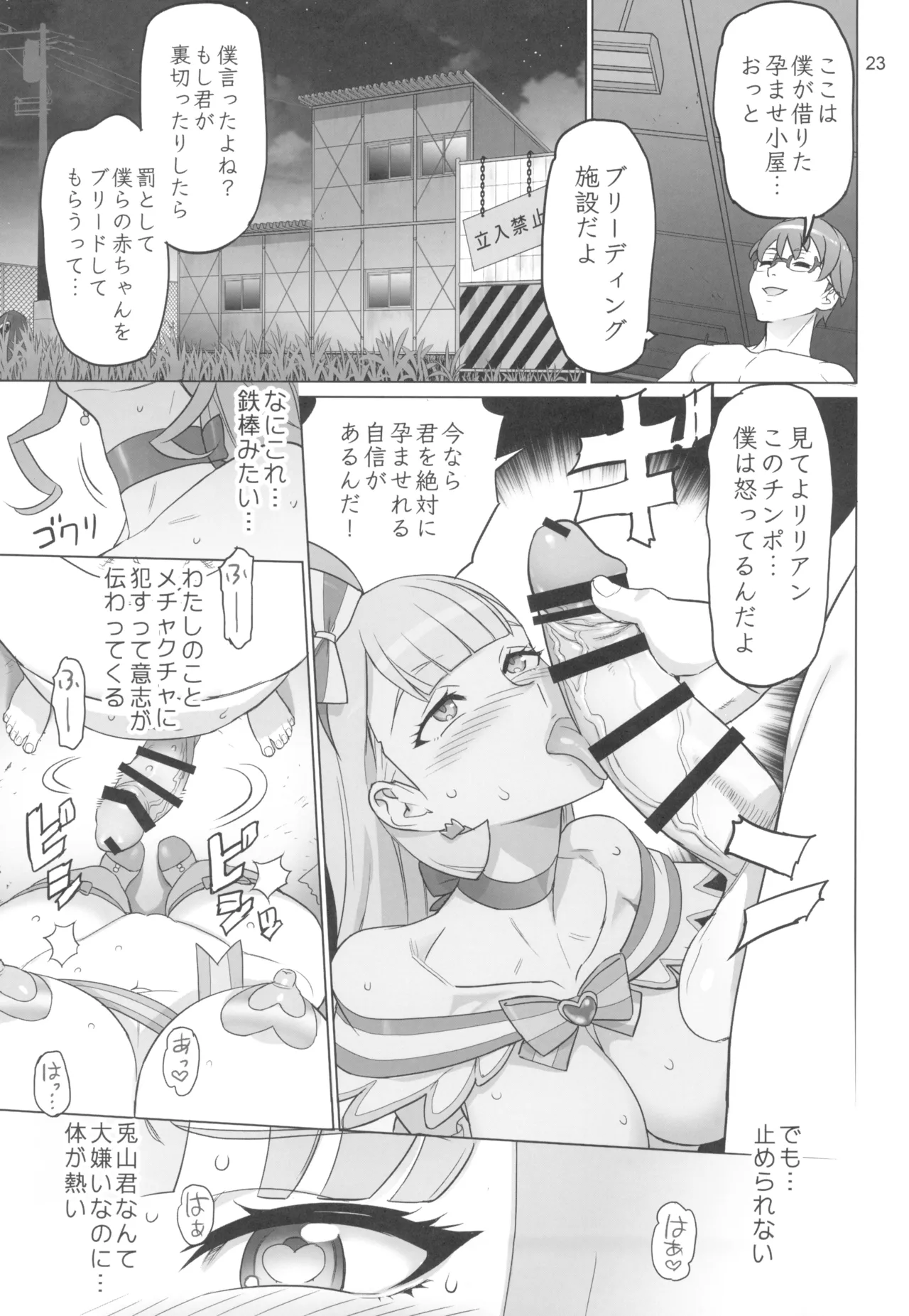 (C105) [Digital Accel Works (INAZUMA)] Neko Yashiki Kaihatsu (Wonderful PreCure!) 이미지 번호 23