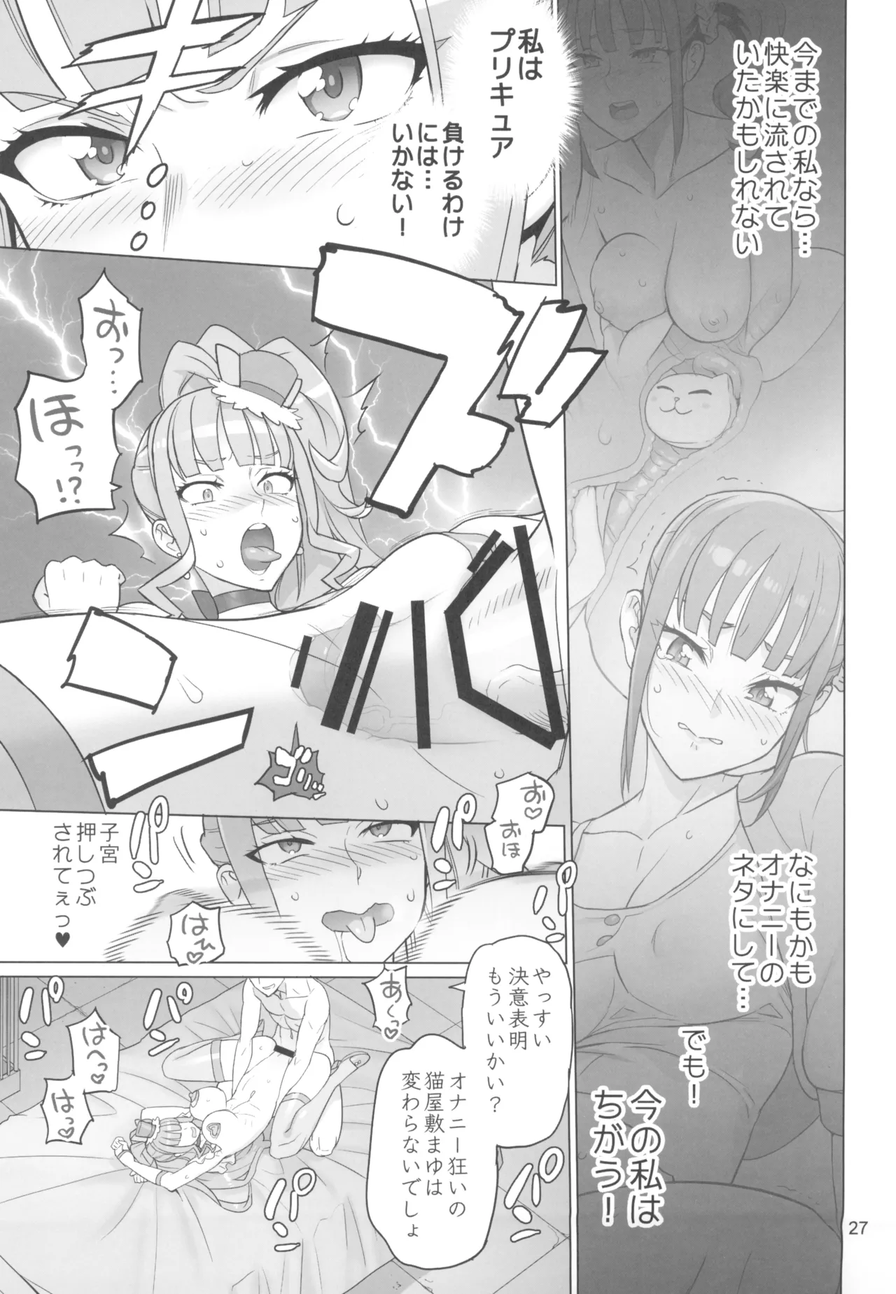 (C105) [Digital Accel Works (INAZUMA)] Neko Yashiki Kaihatsu (Wonderful PreCure!) 이미지 번호 27