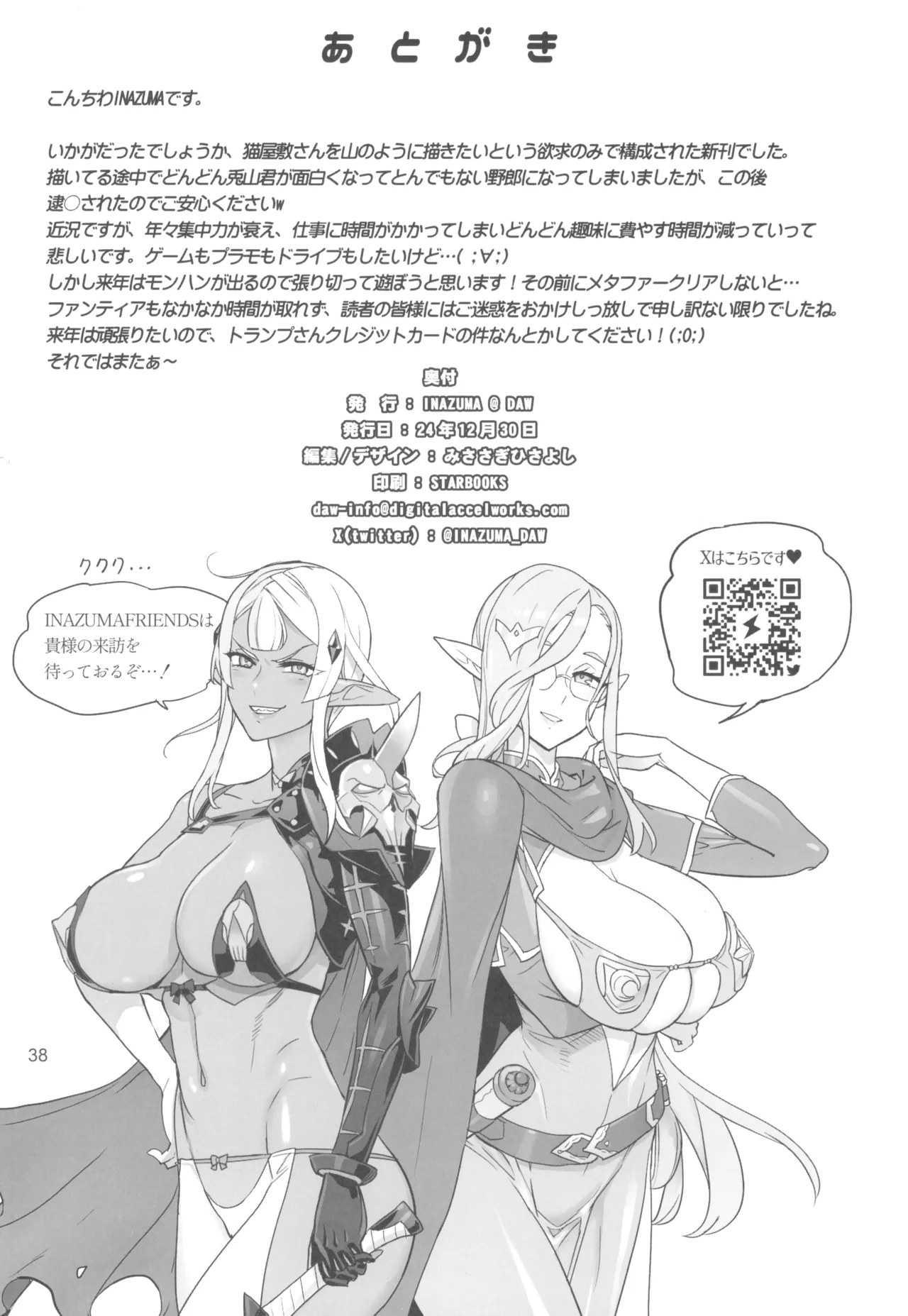 (C105) [Digital Accel Works (INAZUMA)] Neko Yashiki Kaihatsu (Wonderful PreCure!) 이미지 번호 38