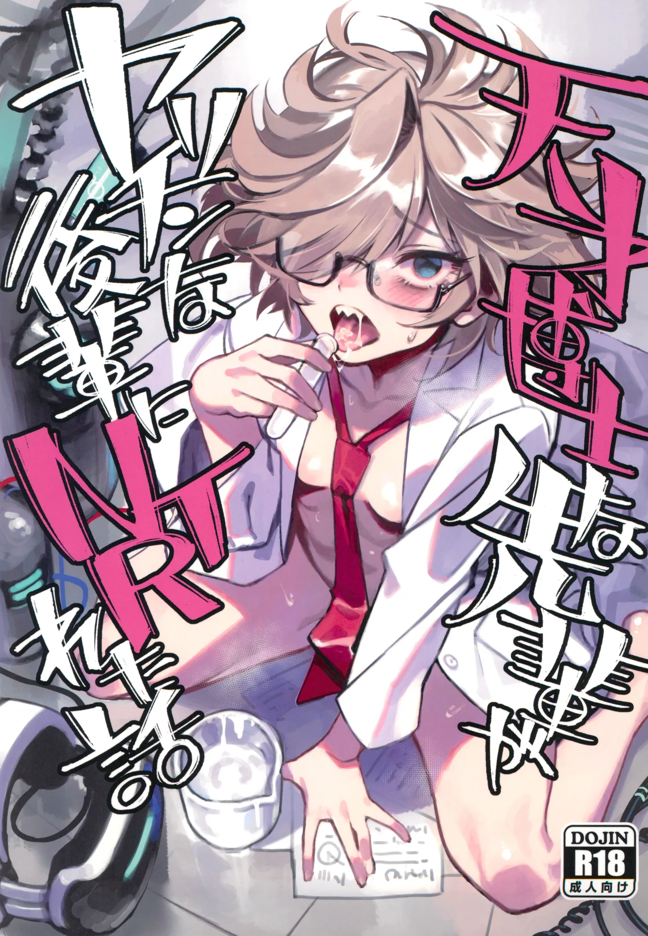 (C105) [Dokudami (Okita Ababa)] Tensai Hakase na Senpai ga Yarichin na Kouhai ni NTRreta Hanashi première image