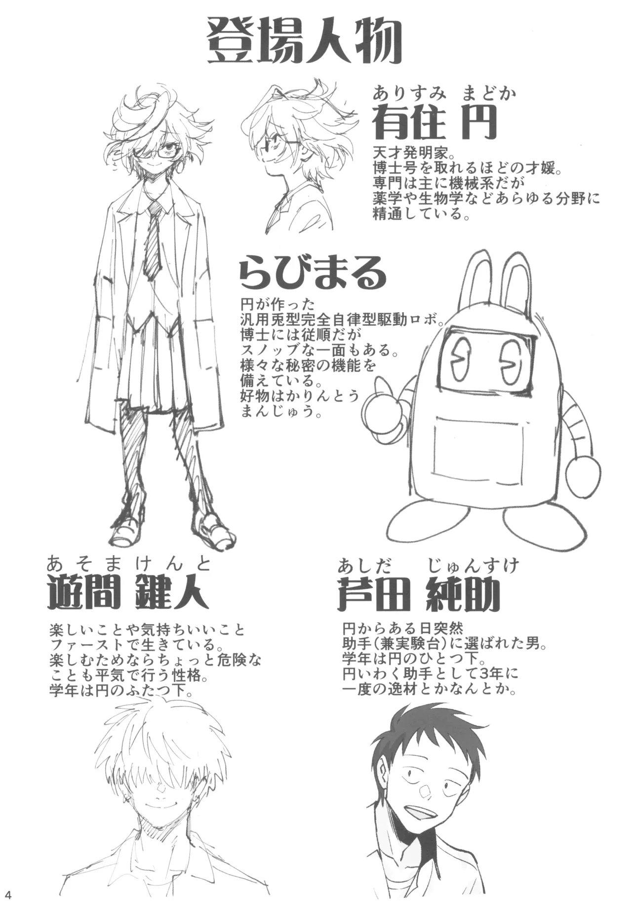 (C105) [Dokudami (Okita Ababa)] Tensai Hakase na Senpai ga Yarichin na Kouhai ni NTRreta Hanashi 4eme image