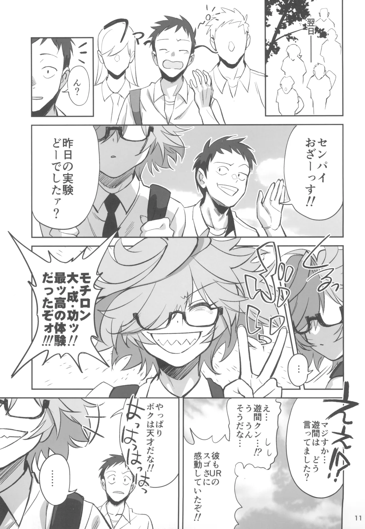 (C105) [Dokudami (Okita Ababa)] Tensai Hakase na Senpai ga Yarichin na Kouhai ni NTRreta Hanashi 11eme image