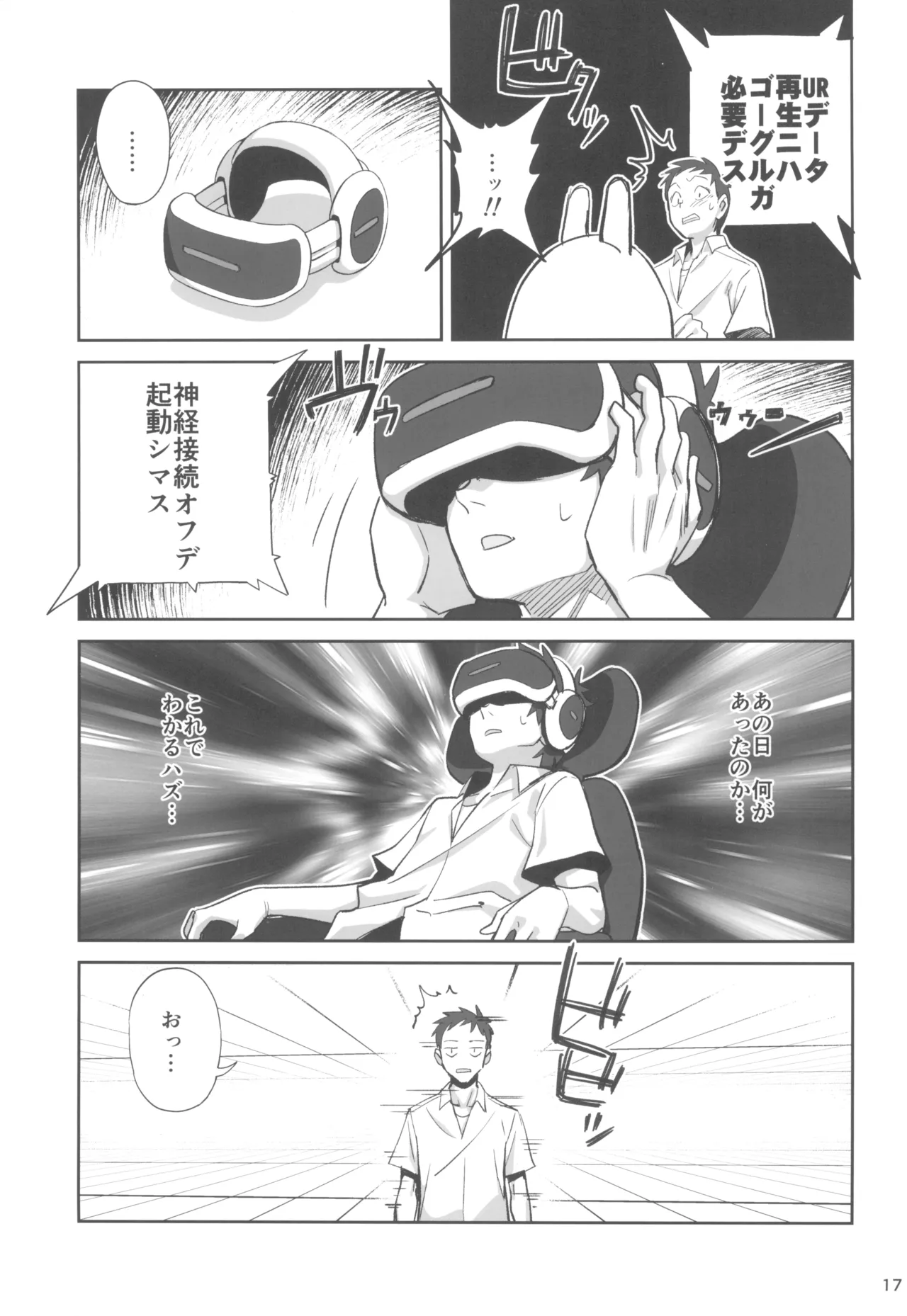 (C105) [Dokudami (Okita Ababa)] Tensai Hakase na Senpai ga Yarichin na Kouhai ni NTRreta Hanashi 17eme image