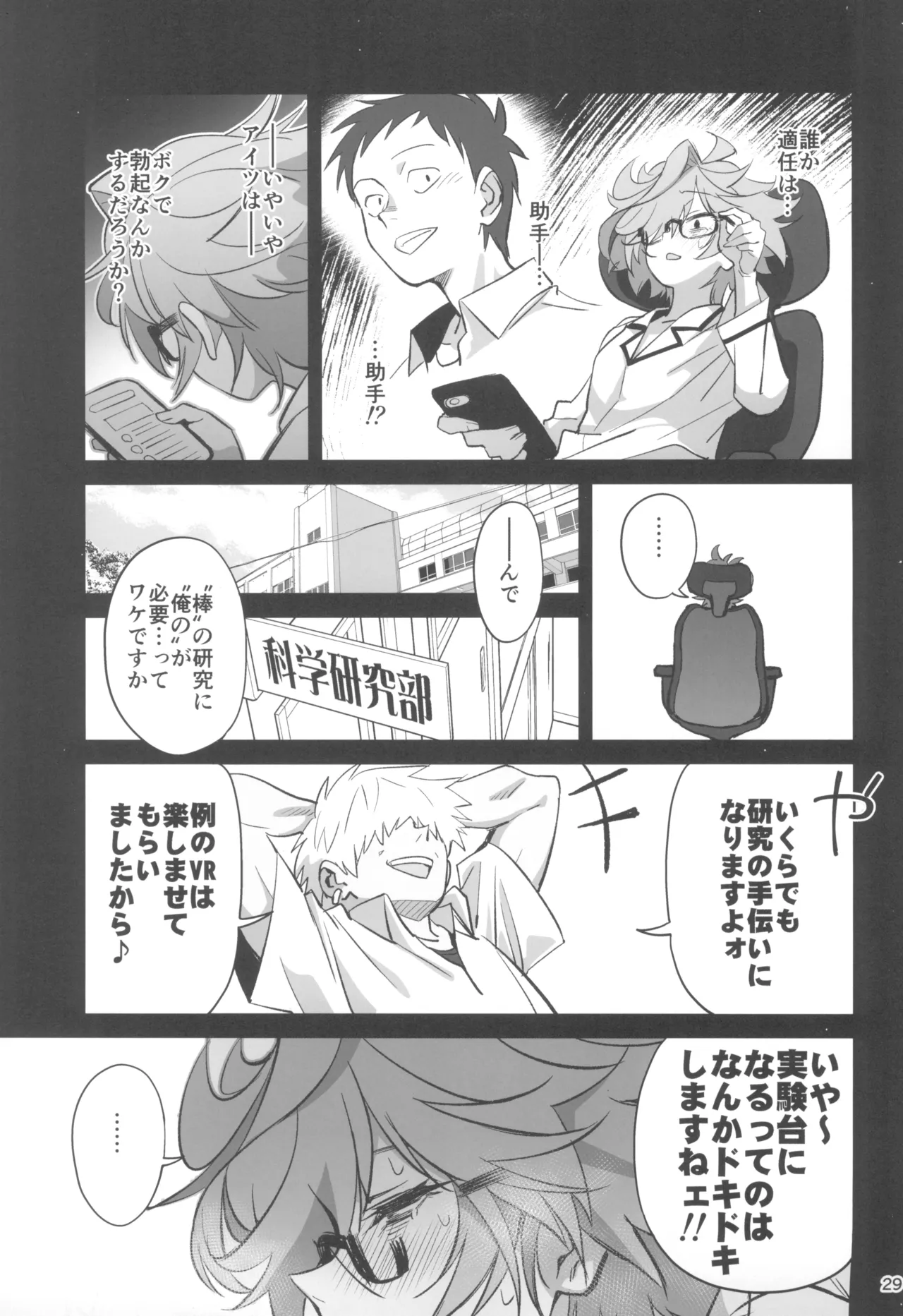 (C105) [Dokudami (Okita Ababa)] Tensai Hakase na Senpai ga Yarichin na Kouhai ni NTRreta Hanashi 29eme image