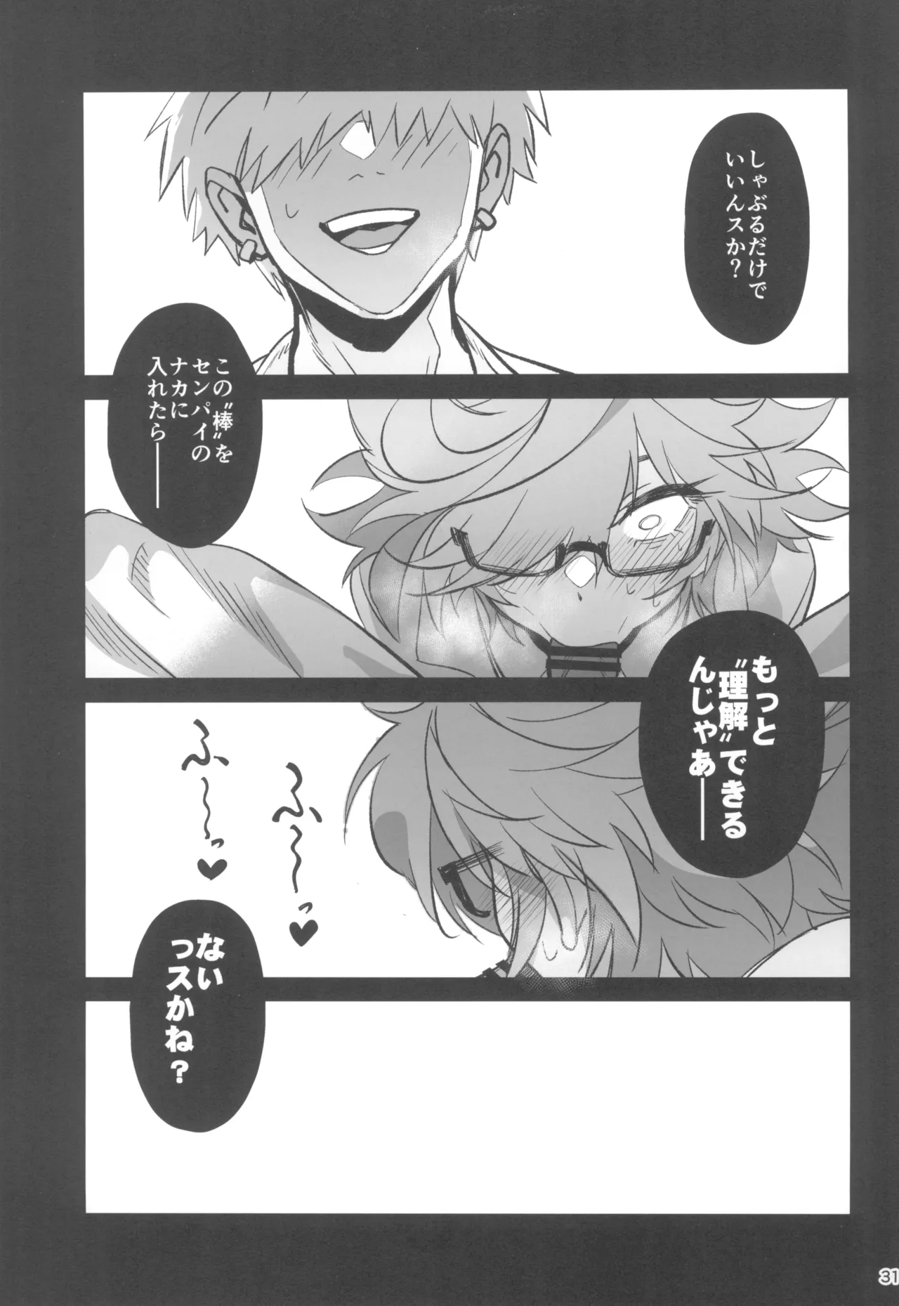 (C105) [Dokudami (Okita Ababa)] Tensai Hakase na Senpai ga Yarichin na Kouhai ni NTRreta Hanashi 31eme image