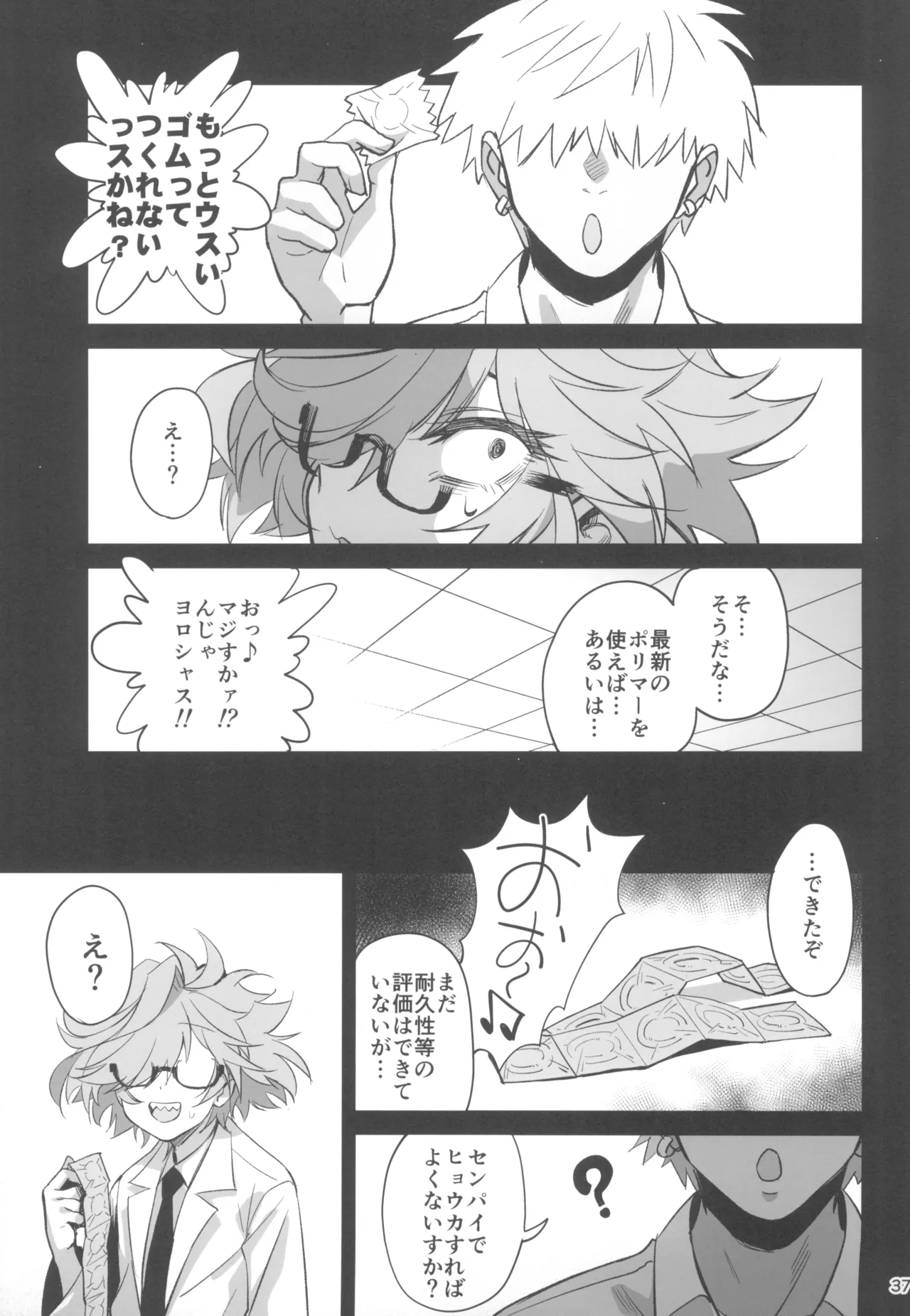 (C105) [Dokudami (Okita Ababa)] Tensai Hakase na Senpai ga Yarichin na Kouhai ni NTRreta Hanashi 37eme image