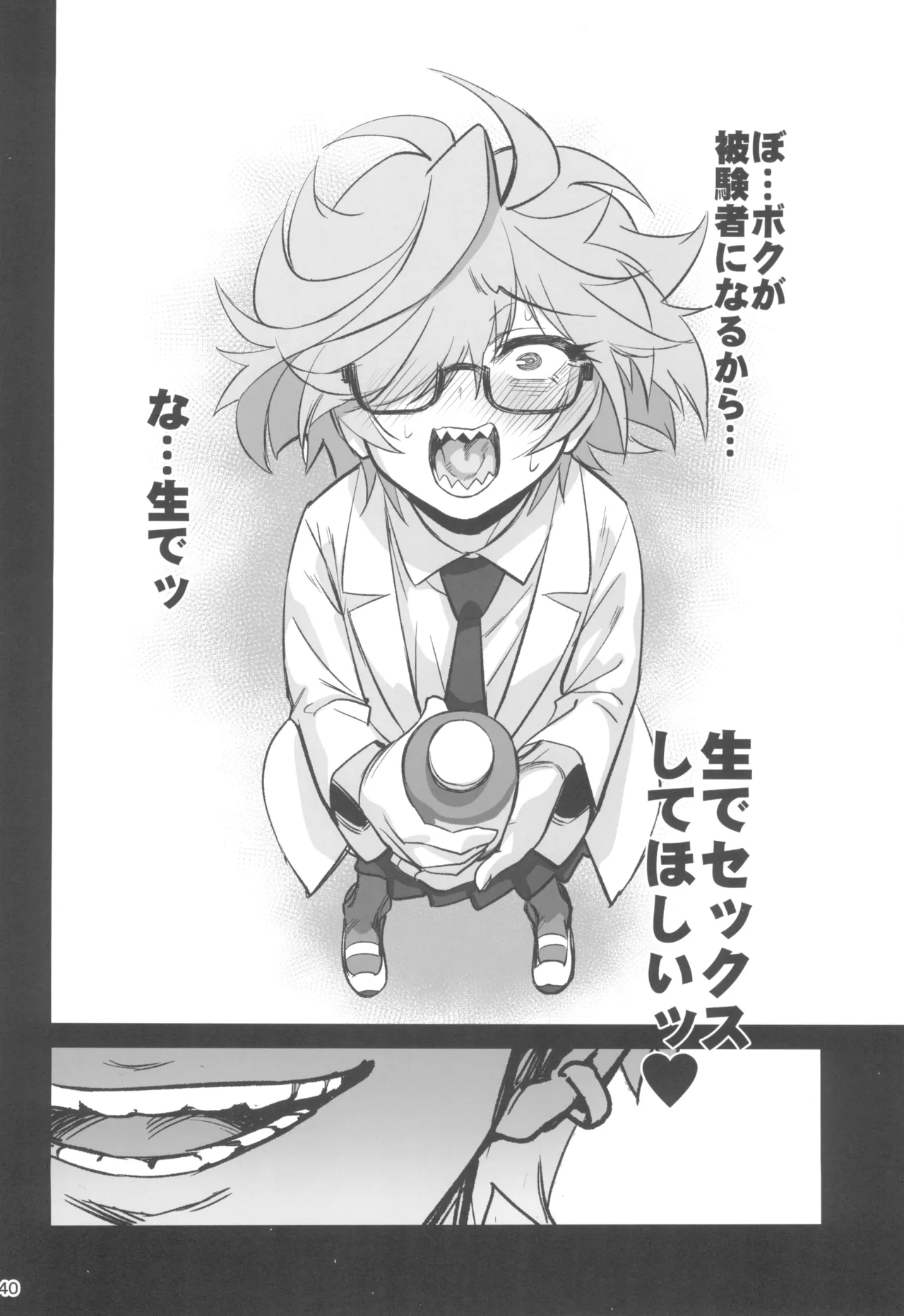 (C105) [Dokudami (Okita Ababa)] Tensai Hakase na Senpai ga Yarichin na Kouhai ni NTRreta Hanashi 40eme image