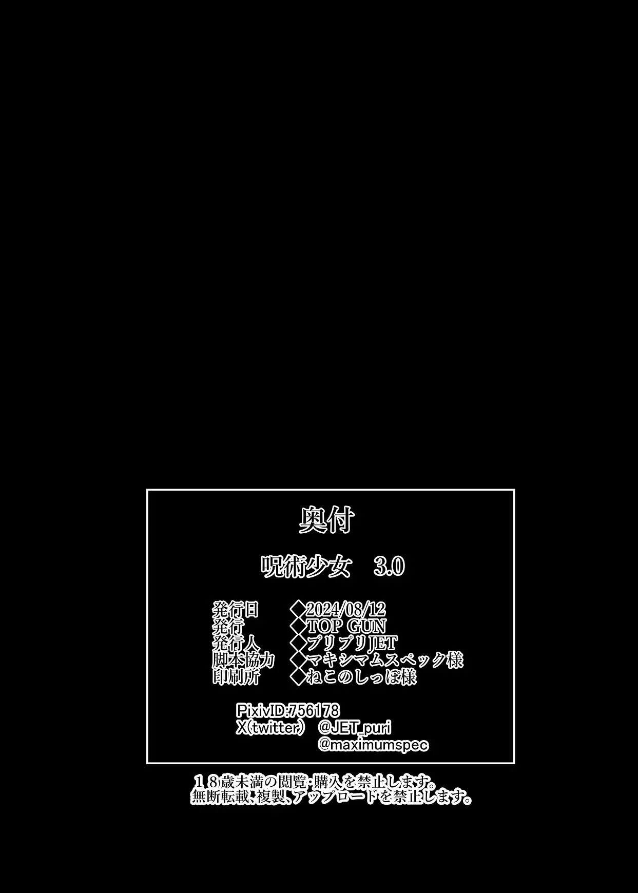 [TOPGUN (Puripuri JET)] Jujutsu Shoujo 3.0 (Jujutsu Kaisen) [Spanish] [Gkts] [Digital] изображение № 34