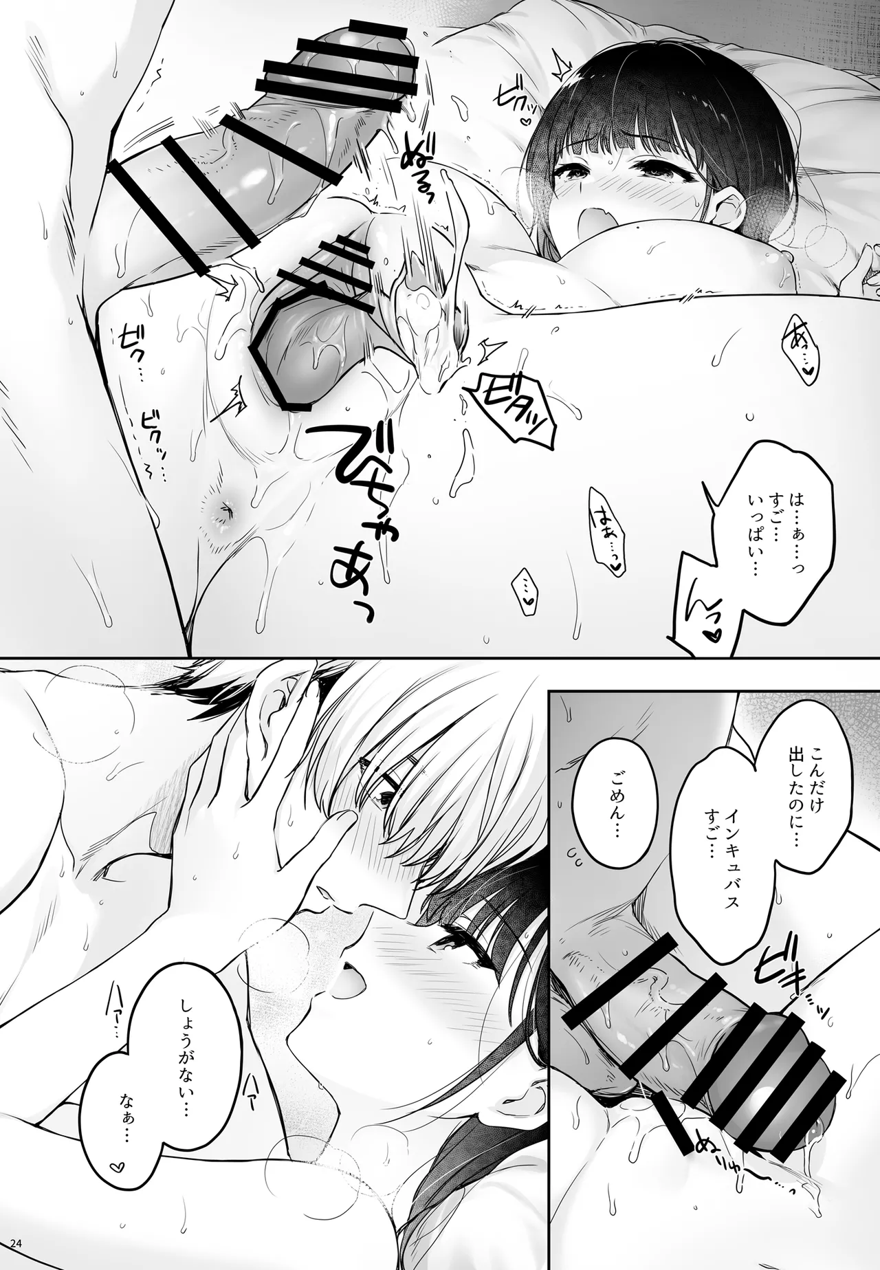 [すまいるふぉらんかんぱにぃ。]彼氏がインキュバスになってしまったキョウカちゃんの受難 изображение № 24