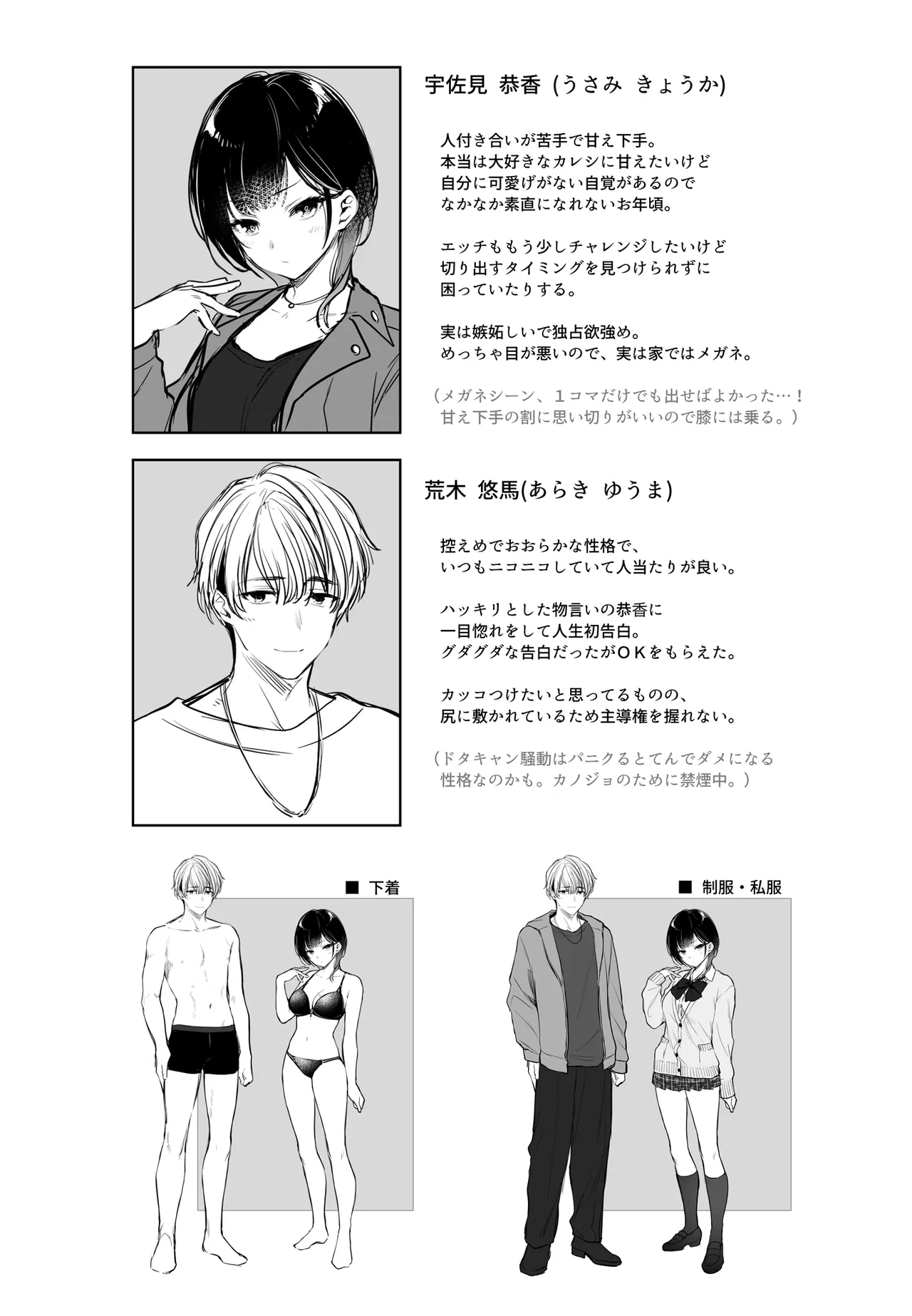 [すまいるふぉらんかんぱにぃ。]彼氏がインキュバスになってしまったキョウカちゃんの受難 изображение № 35