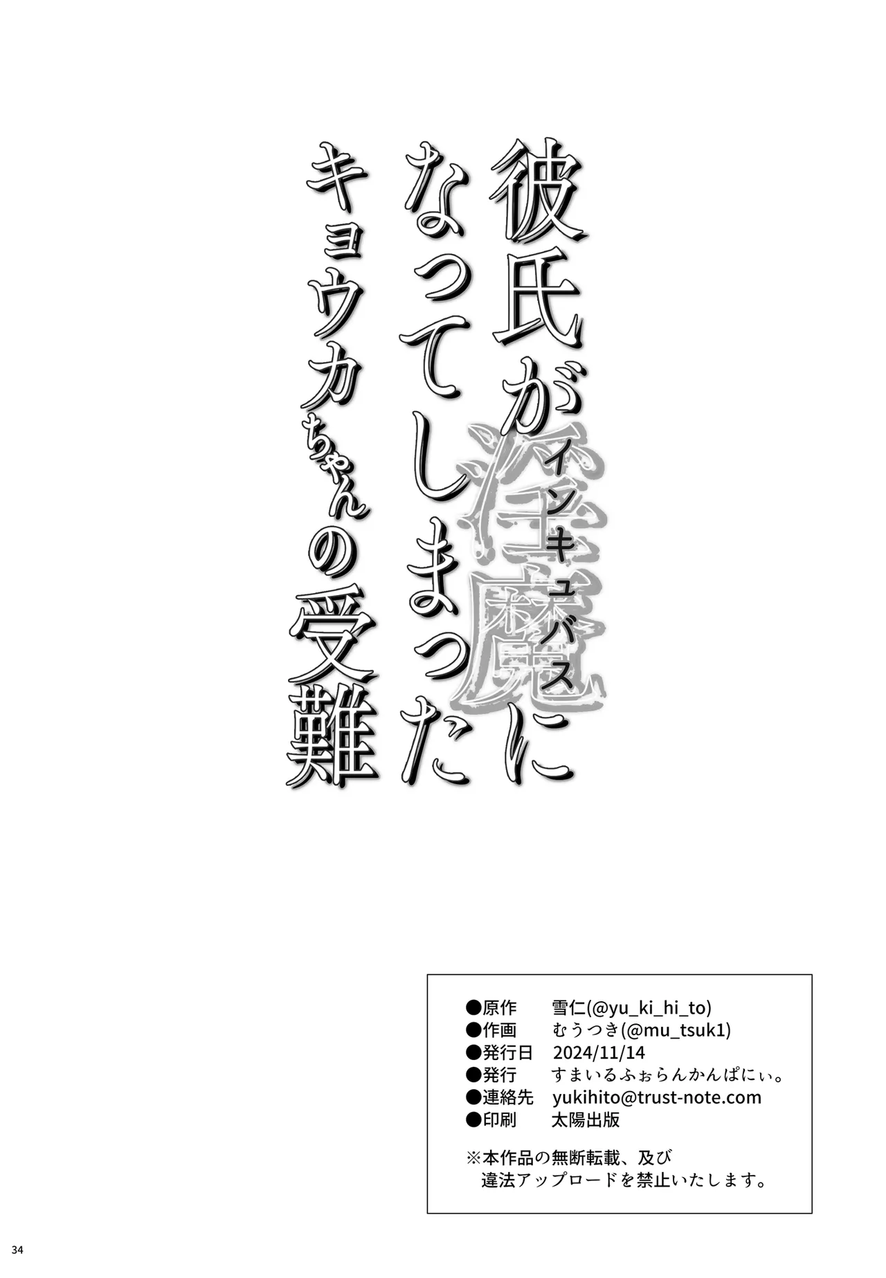 [すまいるふぉらんかんぱにぃ。]彼氏がインキュバスになってしまったキョウカちゃんの受難 изображение № 36