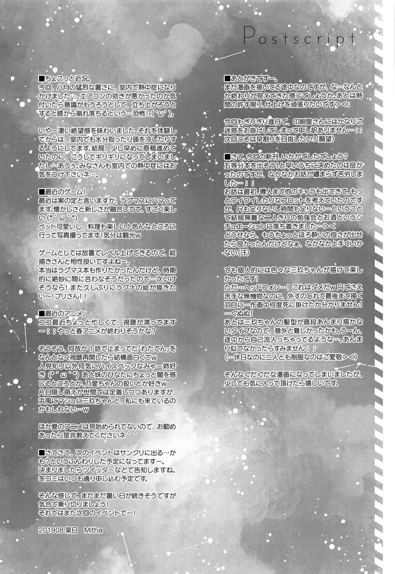 (SC2019 Autumn) [Indico lite (Mitha)] Secret Study Session (Gotoubun no Hanayome) [English] [YummyYamYami] 이미지 번호 20