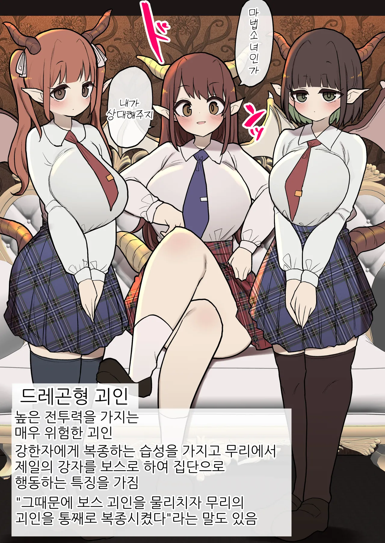 [Izumo Gasshuukoku (Momomo Gasshuukoku)] Futanari Tsuyo Tsuyo Mahou Shoujo VS Dragon-gata Kaijin-chan [Korean] изображение № 1