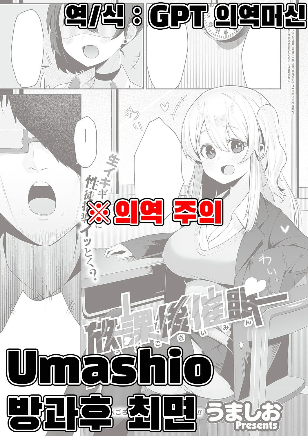 [Umashio] Houkago Saimin (COMIC ExE 48) [Korean] изображение № 1
