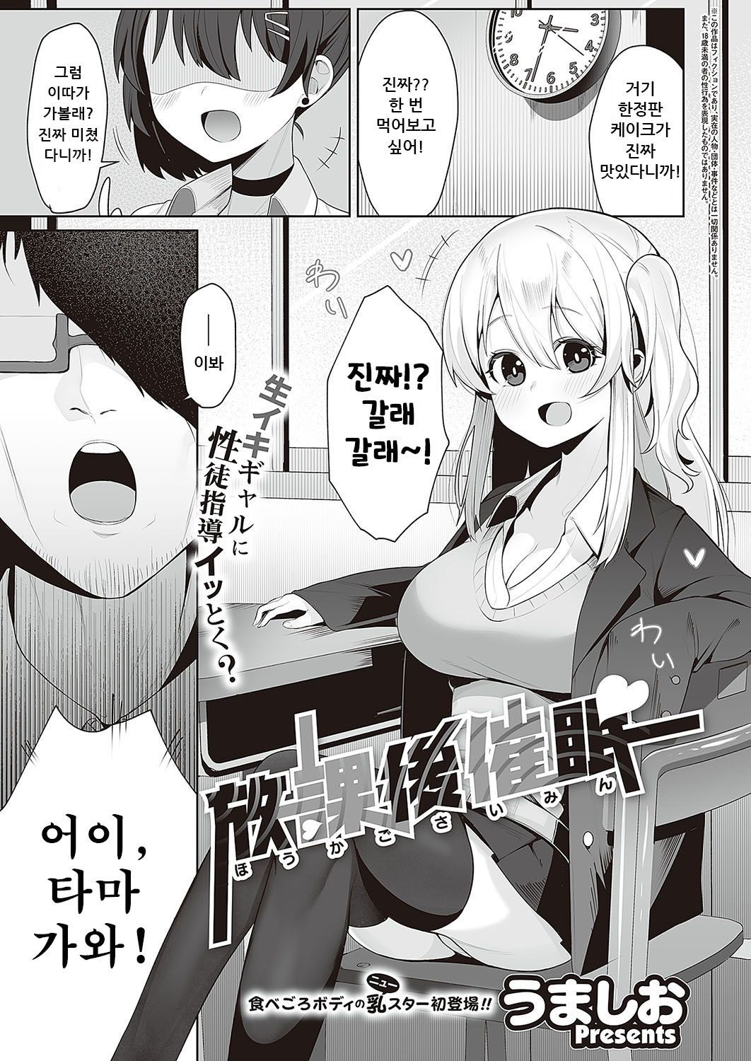 [Umashio] Houkago Saimin (COMIC ExE 48) [Korean] изображение № 2