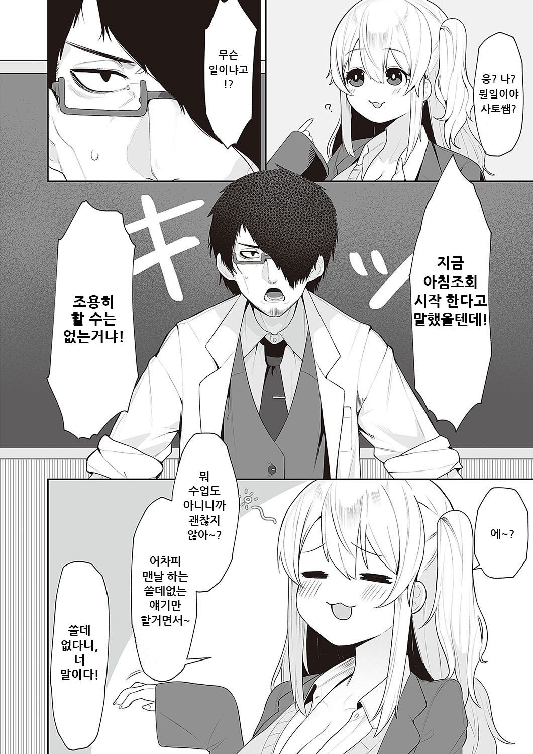 [Umashio] Houkago Saimin (COMIC ExE 48) [Korean] изображение № 3