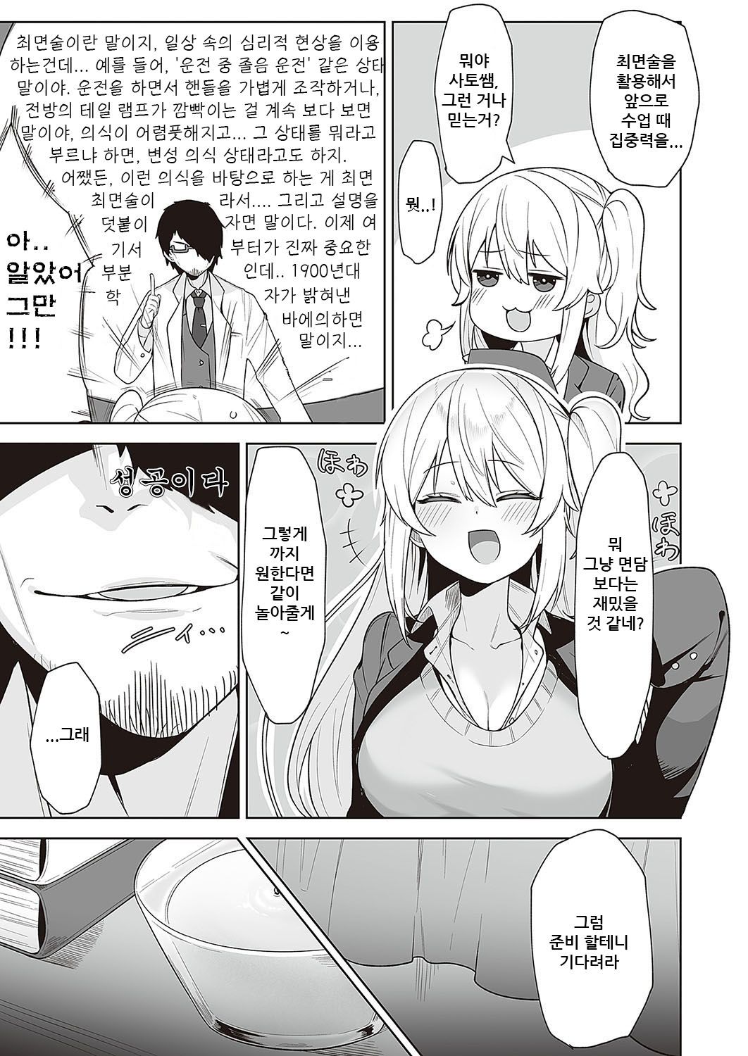 [Umashio] Houkago Saimin (COMIC ExE 48) [Korean] изображение № 8