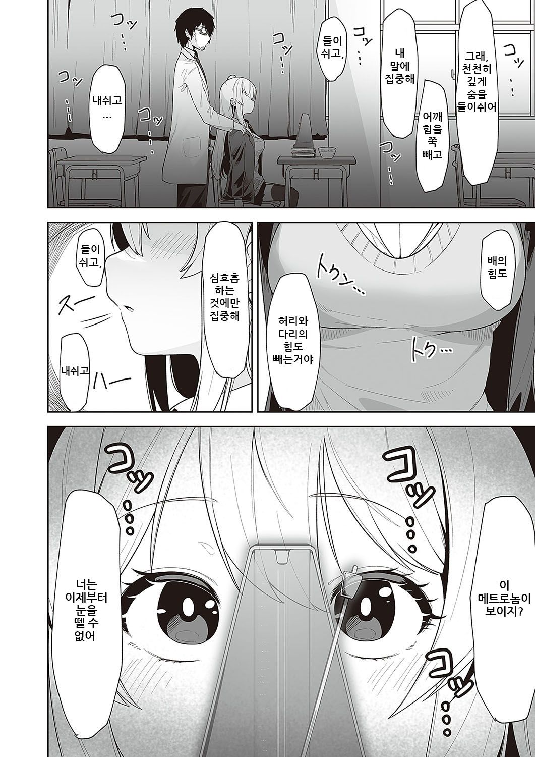 [Umashio] Houkago Saimin (COMIC ExE 48) [Korean] изображение № 9