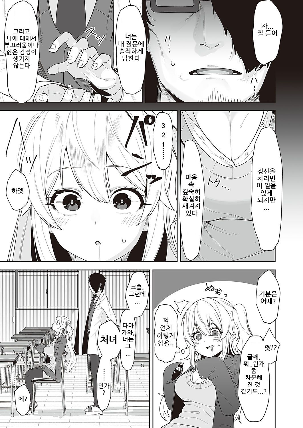 [Umashio] Houkago Saimin (COMIC ExE 48) [Korean] изображение № 12