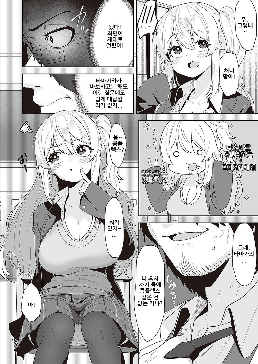 [Umashio] Houkago Saimin (COMIC ExE 48) [Korean] изображение № 13