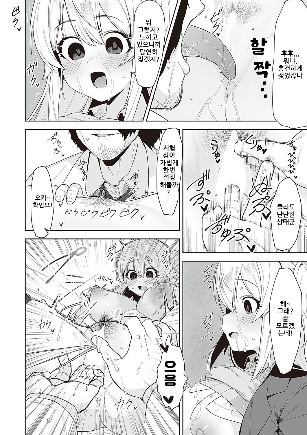 [Umashio] Houkago Saimin (COMIC ExE 48) [Korean] изображение № 21