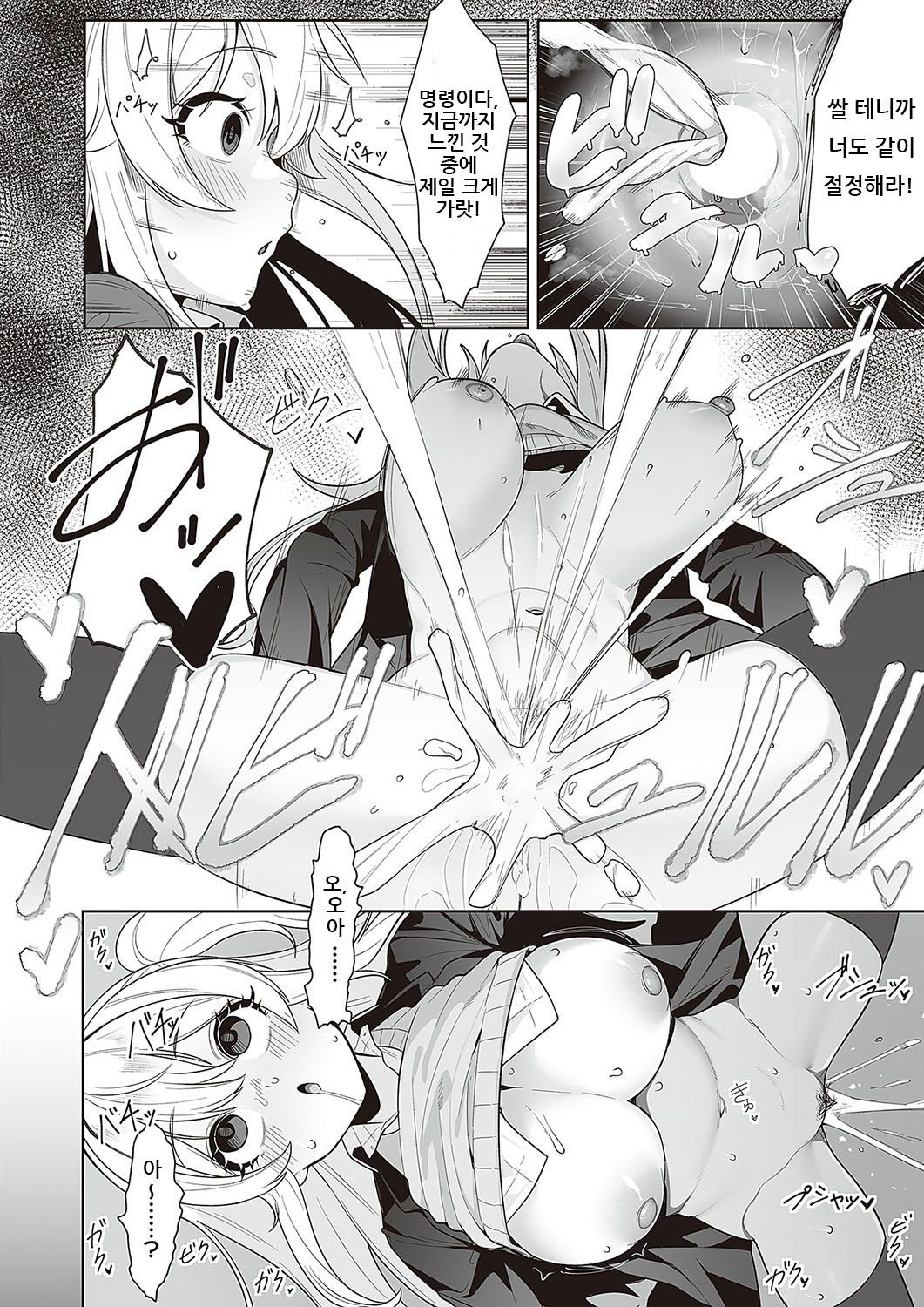 [Umashio] Houkago Saimin (COMIC ExE 48) [Korean] изображение № 27