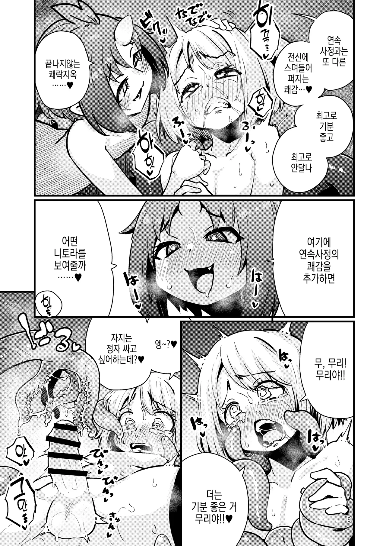 [SUZUPONi (Suzunomoku)] Shokushu Uri no Hoodie 2 -Kouhen- [Digital] [Korean] numero di immagine  8