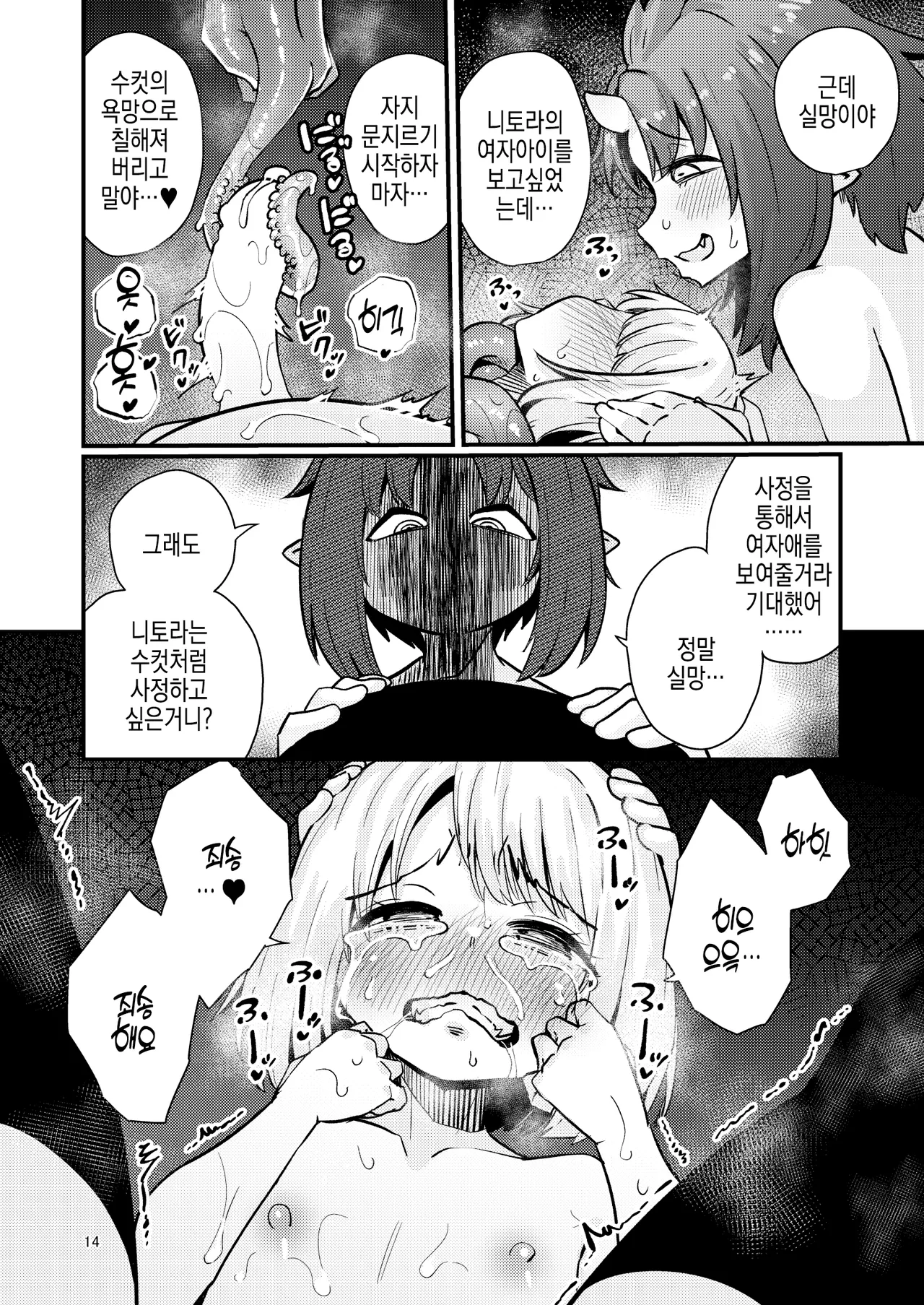 [SUZUPONi (Suzunomoku)] Shokushu Uri no Hoodie 2 -Kouhen- [Digital] [Korean] numero di immagine  13