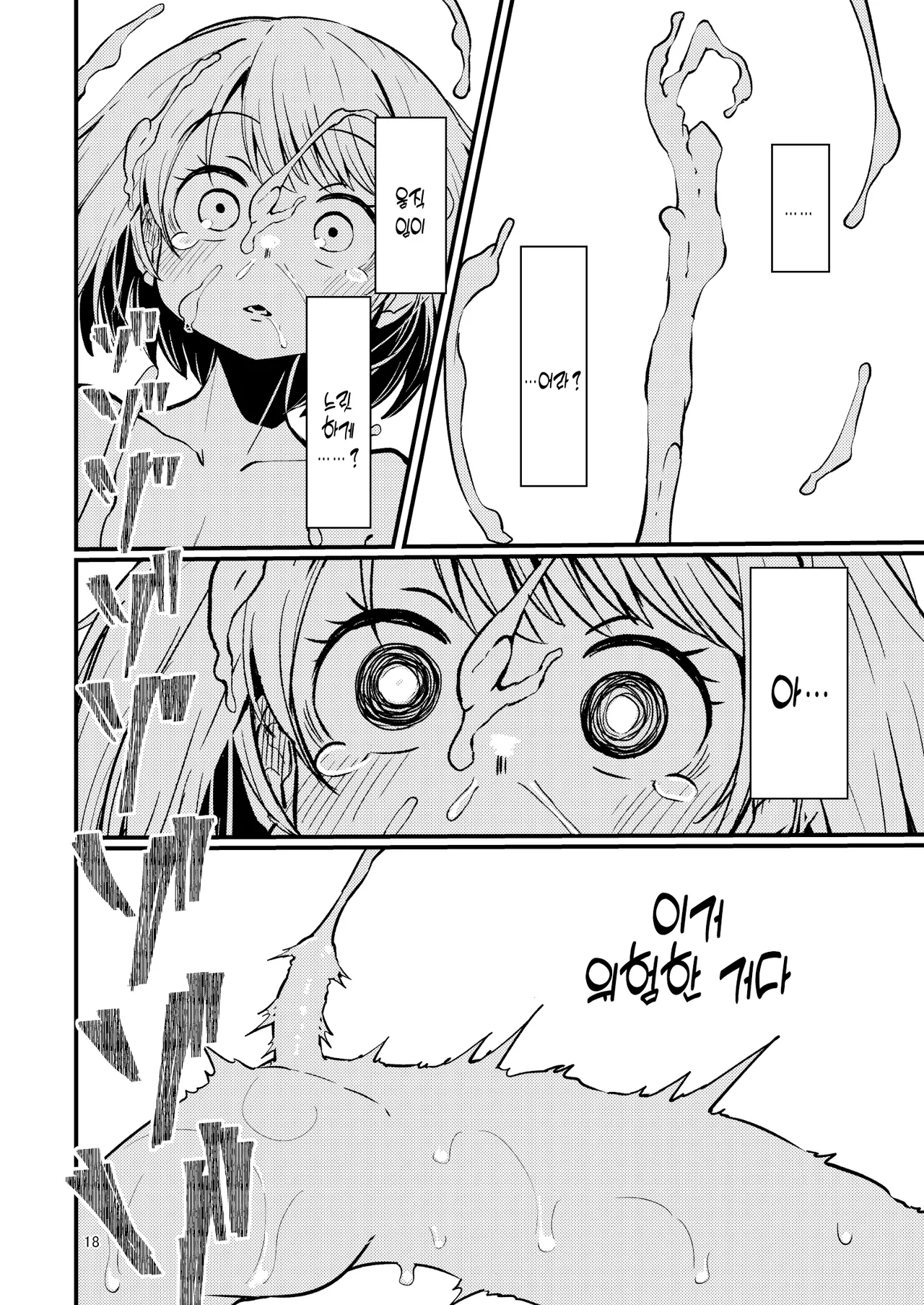 [SUZUPONi (Suzunomoku)] Shokushu Uri no Hoodie 2 -Kouhen- [Digital] [Korean] numero di immagine  17