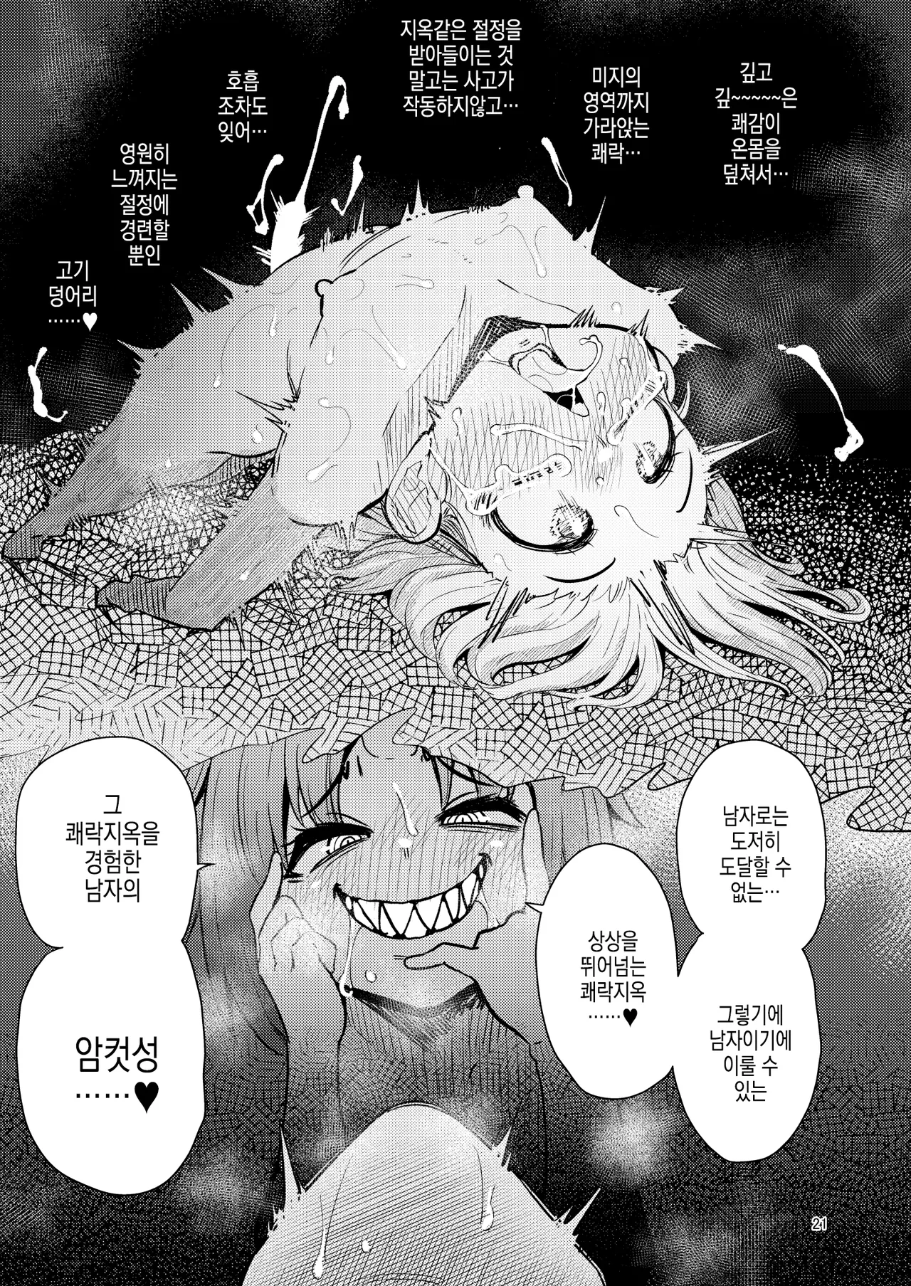 [SUZUPONi (Suzunomoku)] Shokushu Uri no Hoodie 2 -Kouhen- [Digital] [Korean] numero di immagine  20