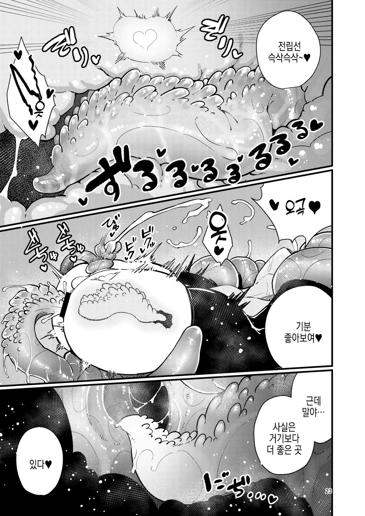 [SUZUPONi (Suzunomoku)] Shokushu Uri no Hoodie 2 -Kouhen- [Digital] [Korean] numero di immagine  22