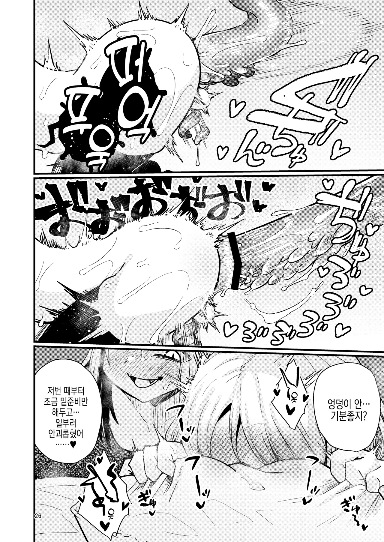 [SUZUPONi (Suzunomoku)] Shokushu Uri no Hoodie 2 -Kouhen- [Digital] [Korean] numero di immagine  25