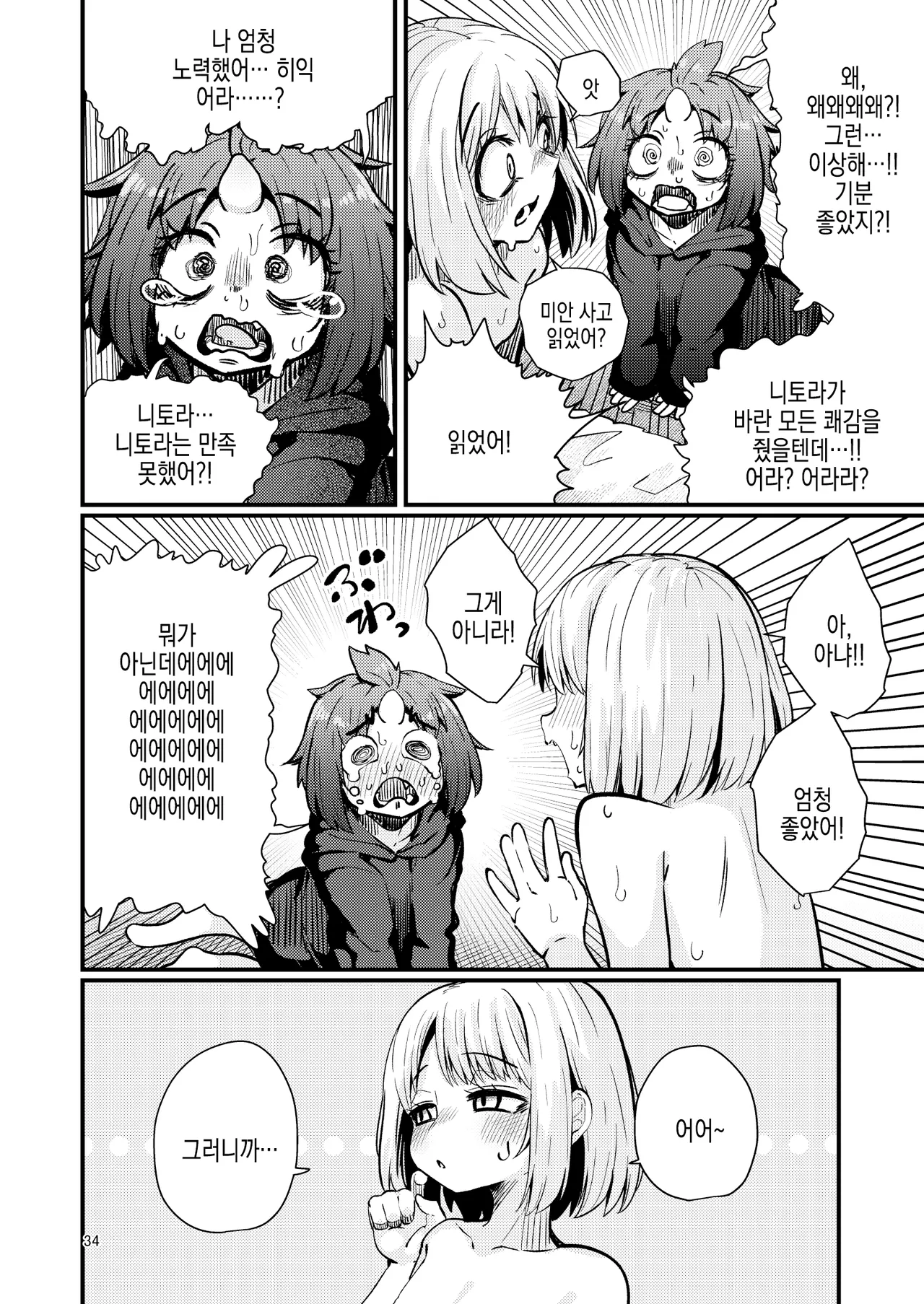 [SUZUPONi (Suzunomoku)] Shokushu Uri no Hoodie 2 -Kouhen- [Digital] [Korean] numero di immagine  33