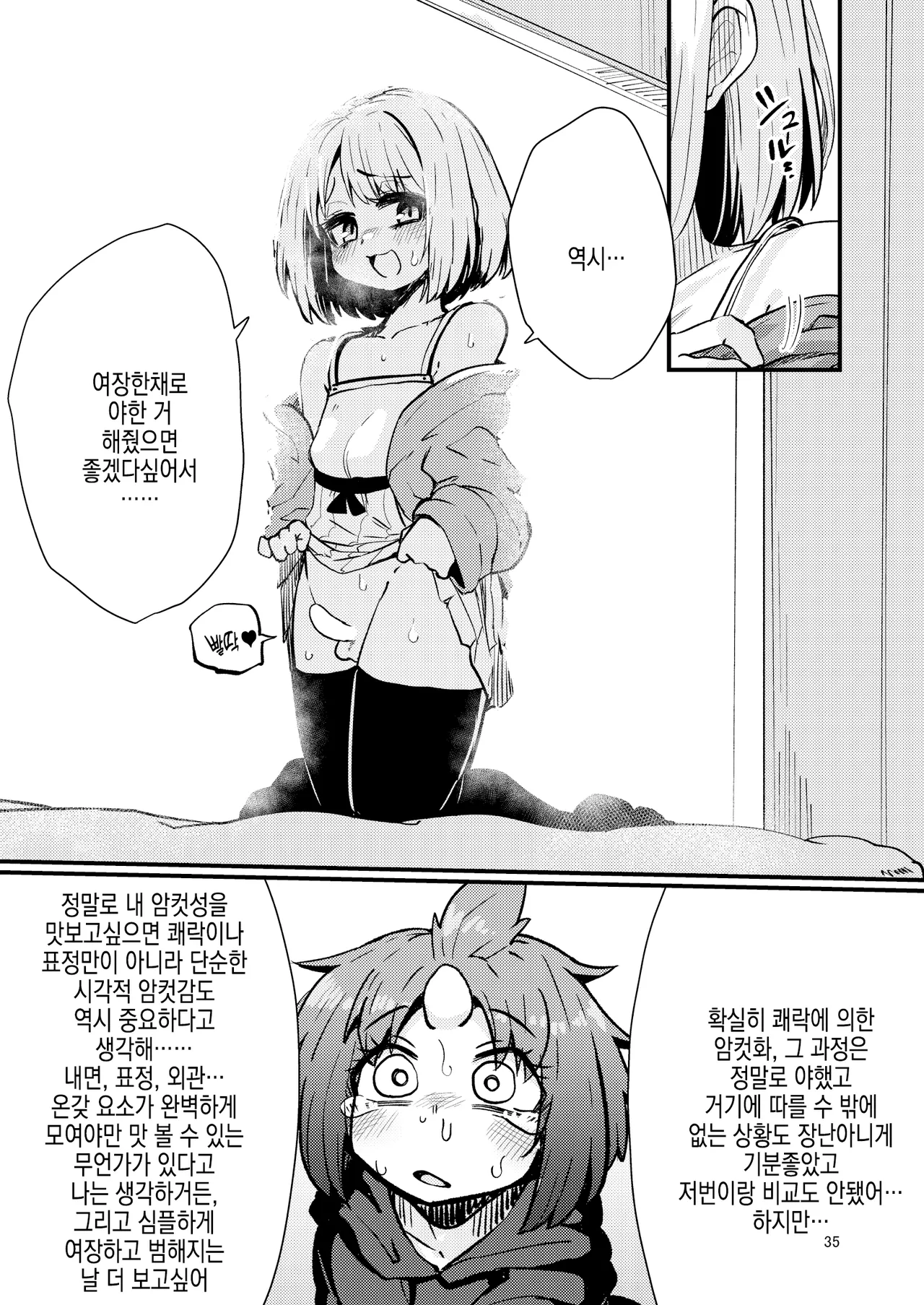 [SUZUPONi (Suzunomoku)] Shokushu Uri no Hoodie 2 -Kouhen- [Digital] [Korean] numero di immagine  34