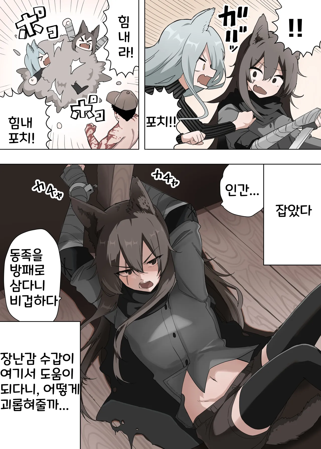 [えなりずし] 山で獣人を拾った話 1~92 + 山で拾った獣人と一緒に村を救う話 [Korean] Bildnummer 26