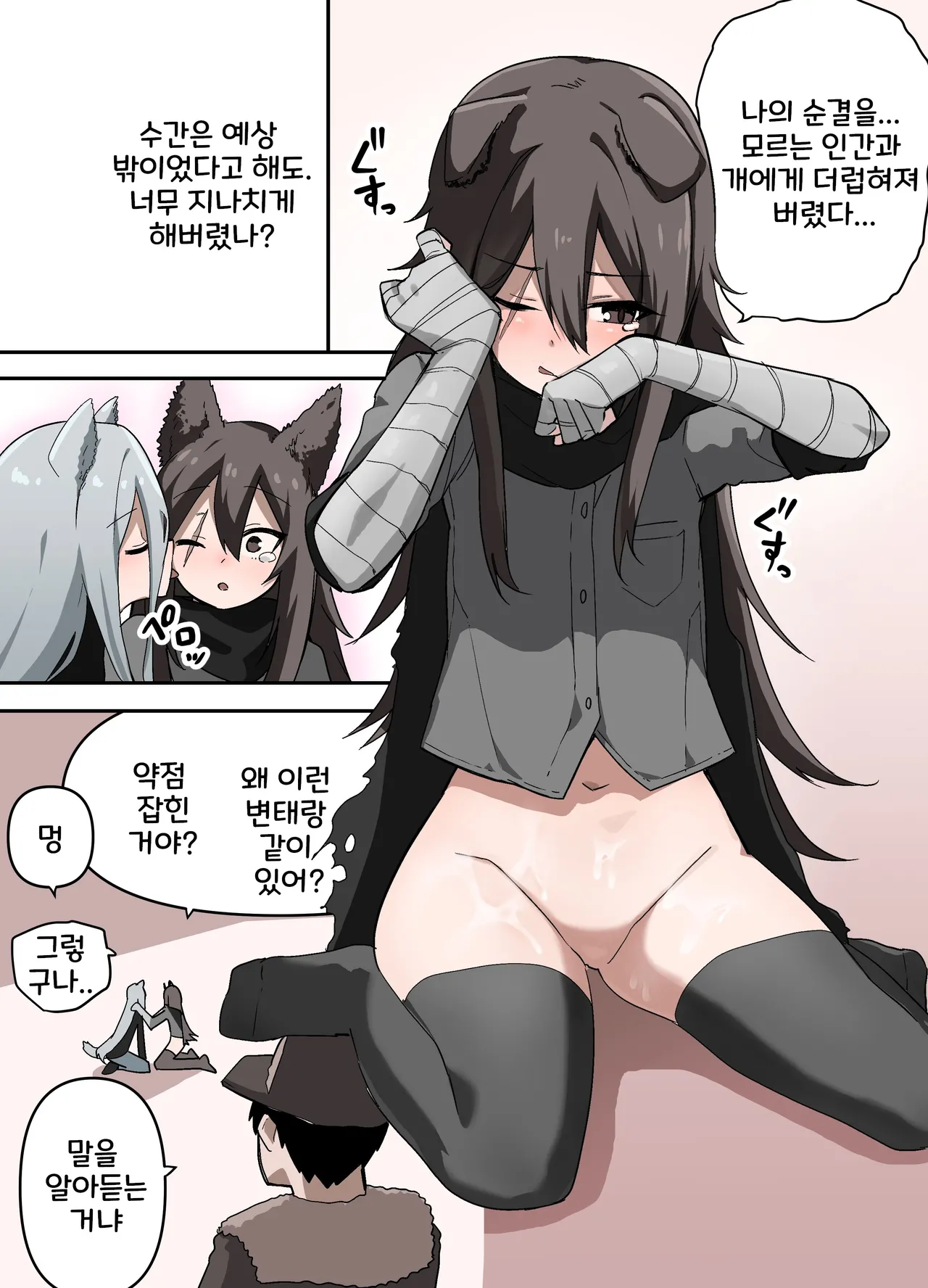 [えなりずし] 山で獣人を拾った話 1~92 + 山で拾った獣人と一緒に村を救う話 [Korean] Bildnummer 37