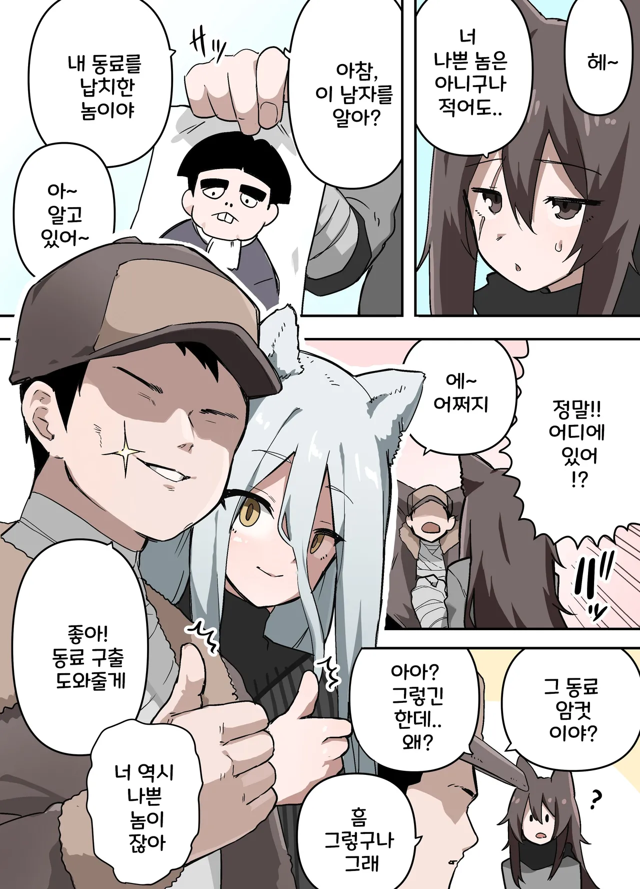 [えなりずし] 山で獣人を拾った話 1~92 + 山で拾った獣人と一緒に村を救う話 [Korean] Bildnummer 38