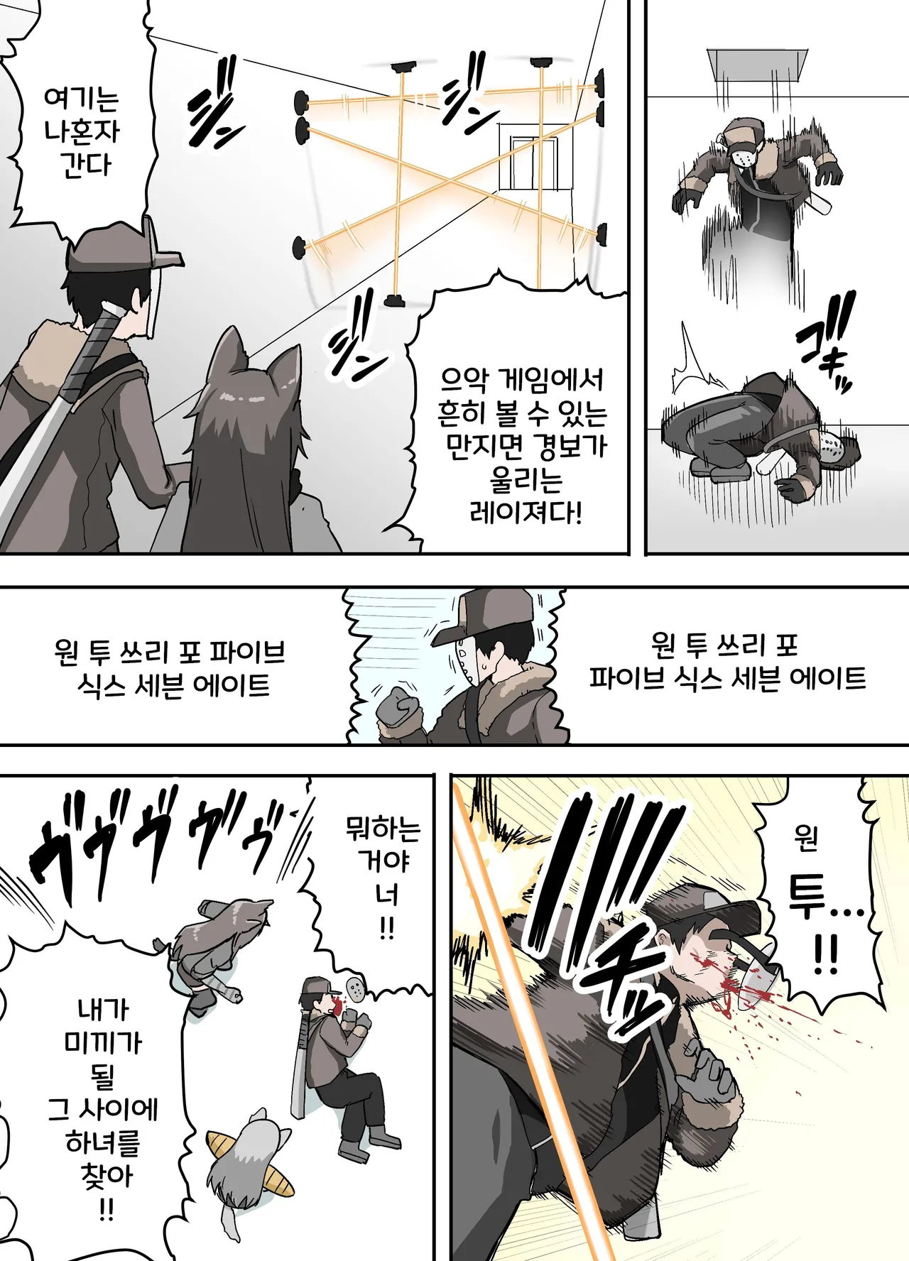 [えなりずし] 山で獣人を拾った話 1~92 + 山で拾った獣人と一緒に村を救う話 [Korean] Bildnummer 45