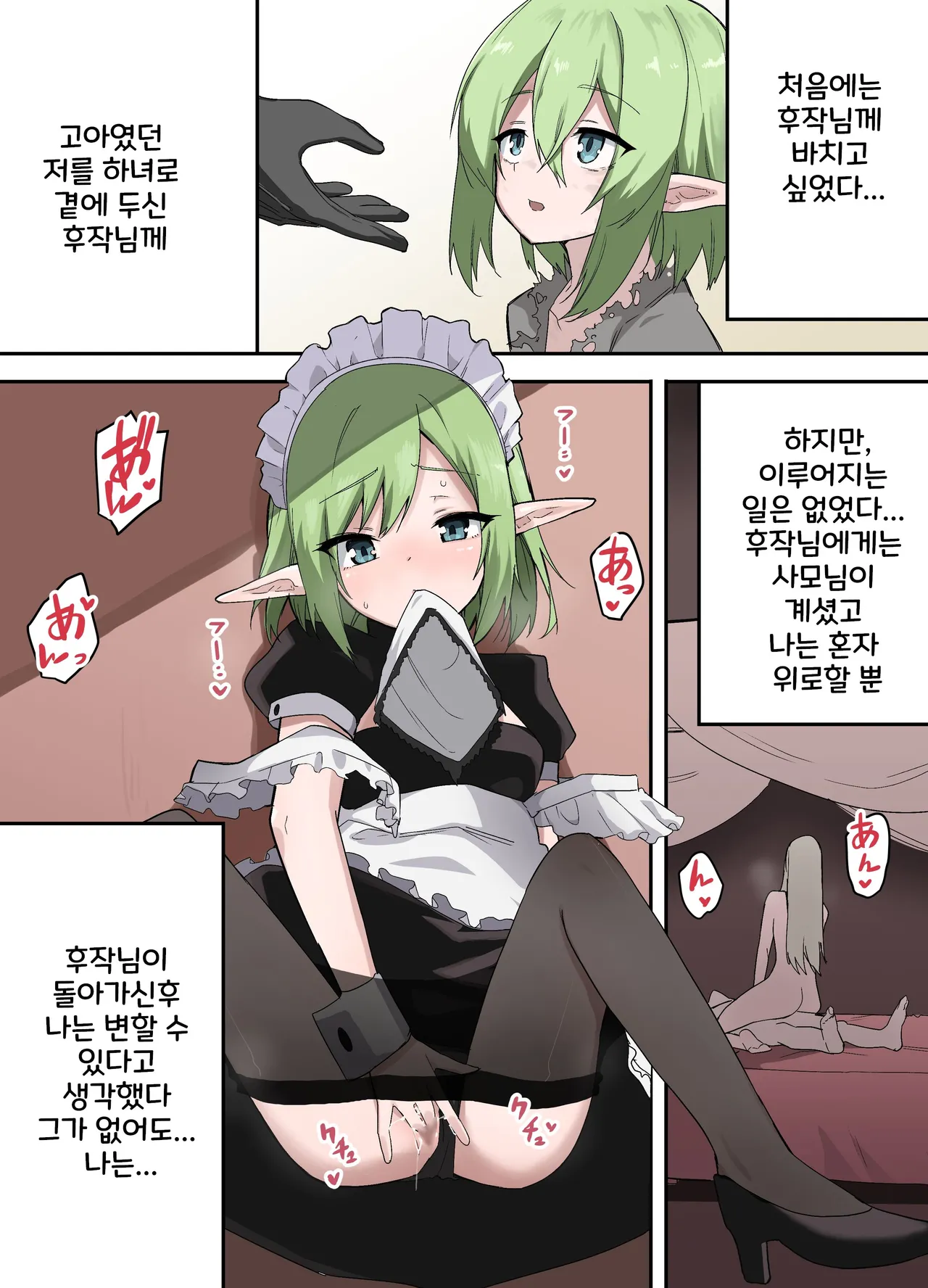 [えなりずし] 山で獣人を拾った話 1~92 + 山で拾った獣人と一緒に村を救う話 [Korean] Bildnummer 54